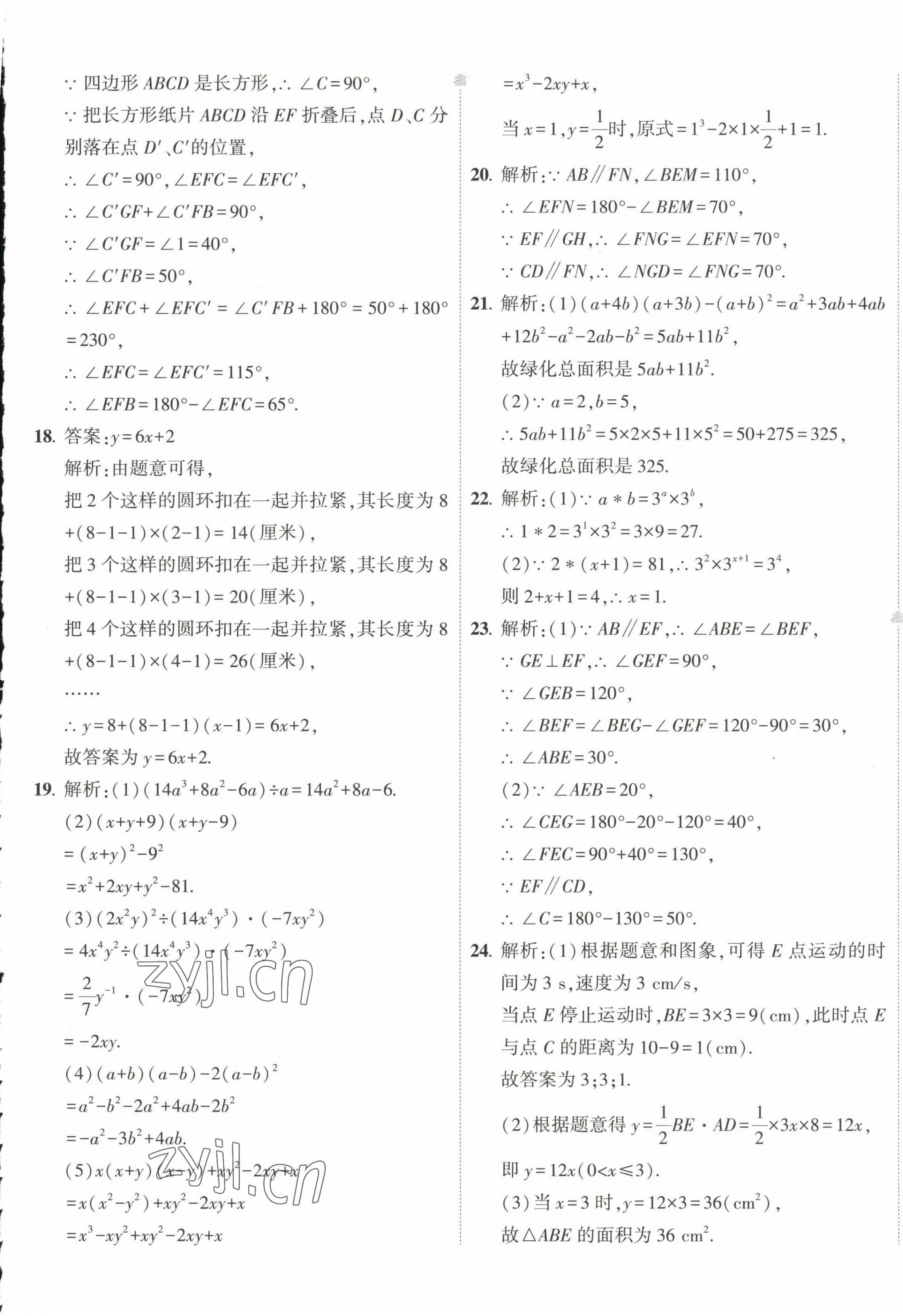 2023年5年中考3年模拟初中试卷七年级数学下册北师大版答案——青夏教育精英家教网——