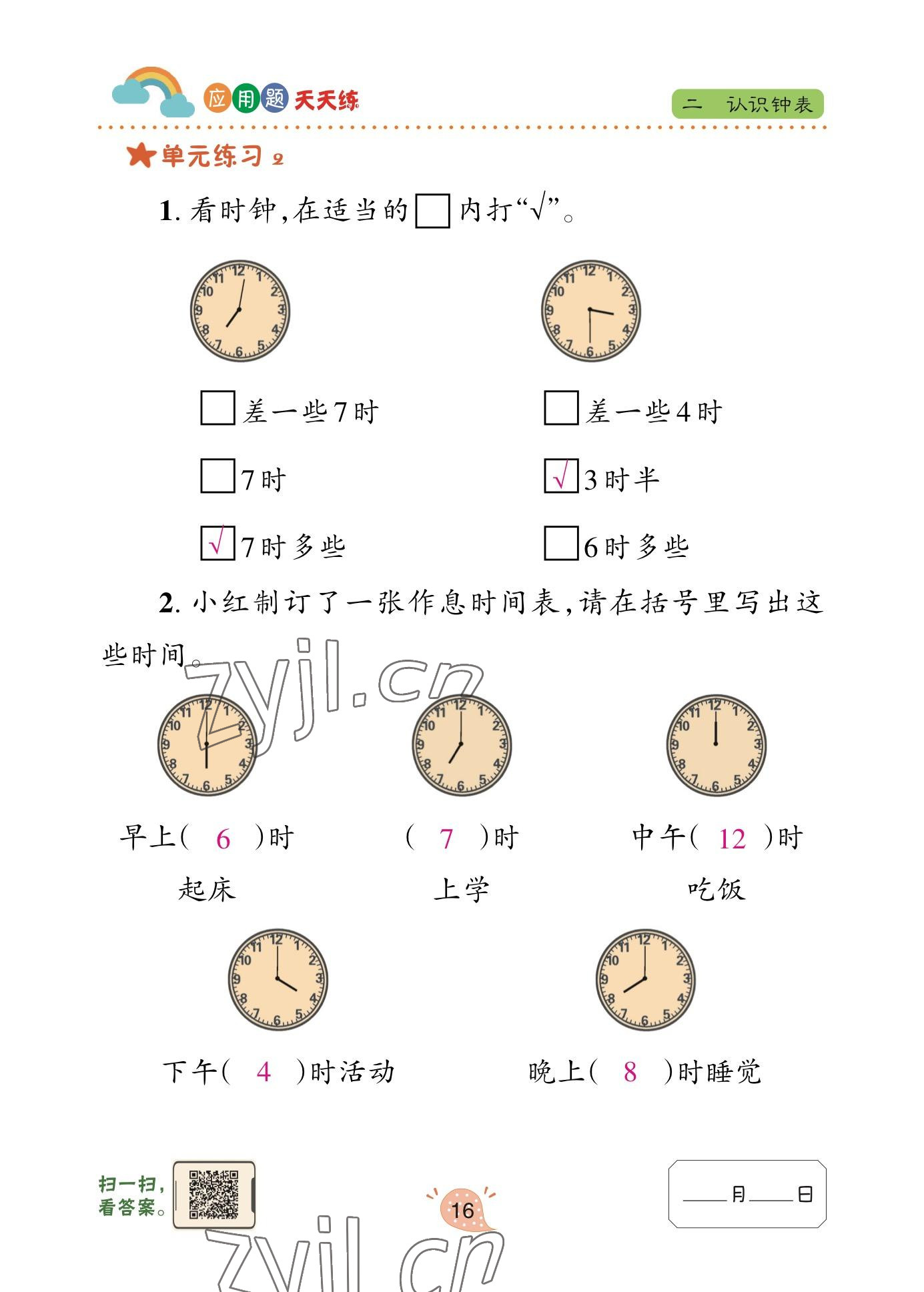 2023年应用题天天练青岛出版社一年级数学下册青岛版&nbsp;参考答案第14页
