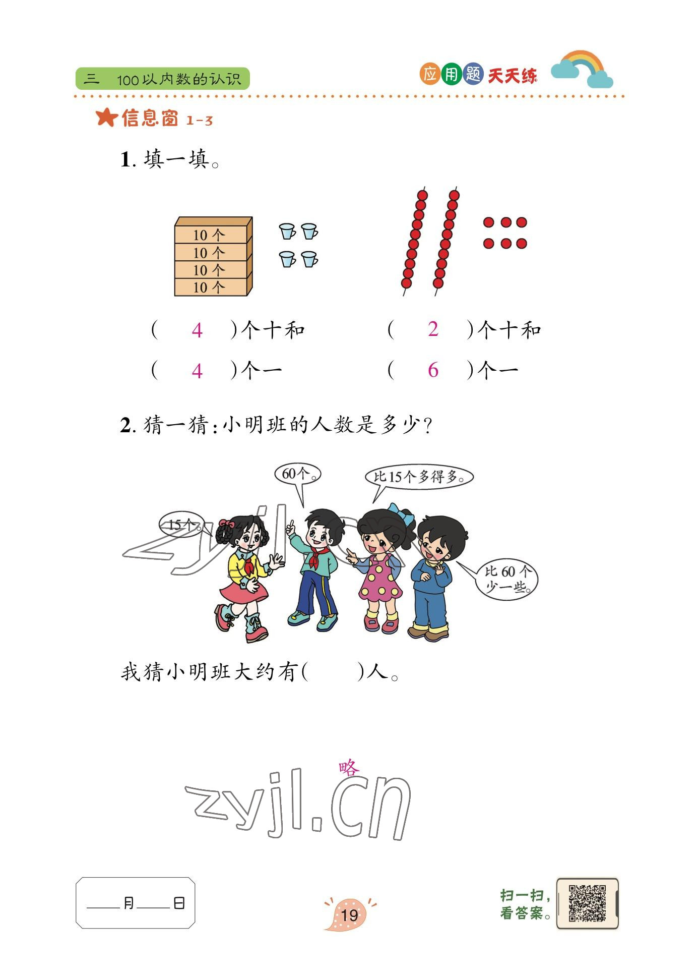 2023年应用题天天练青岛出版社一年级数学下册青岛版&nbsp;参考答案第17页