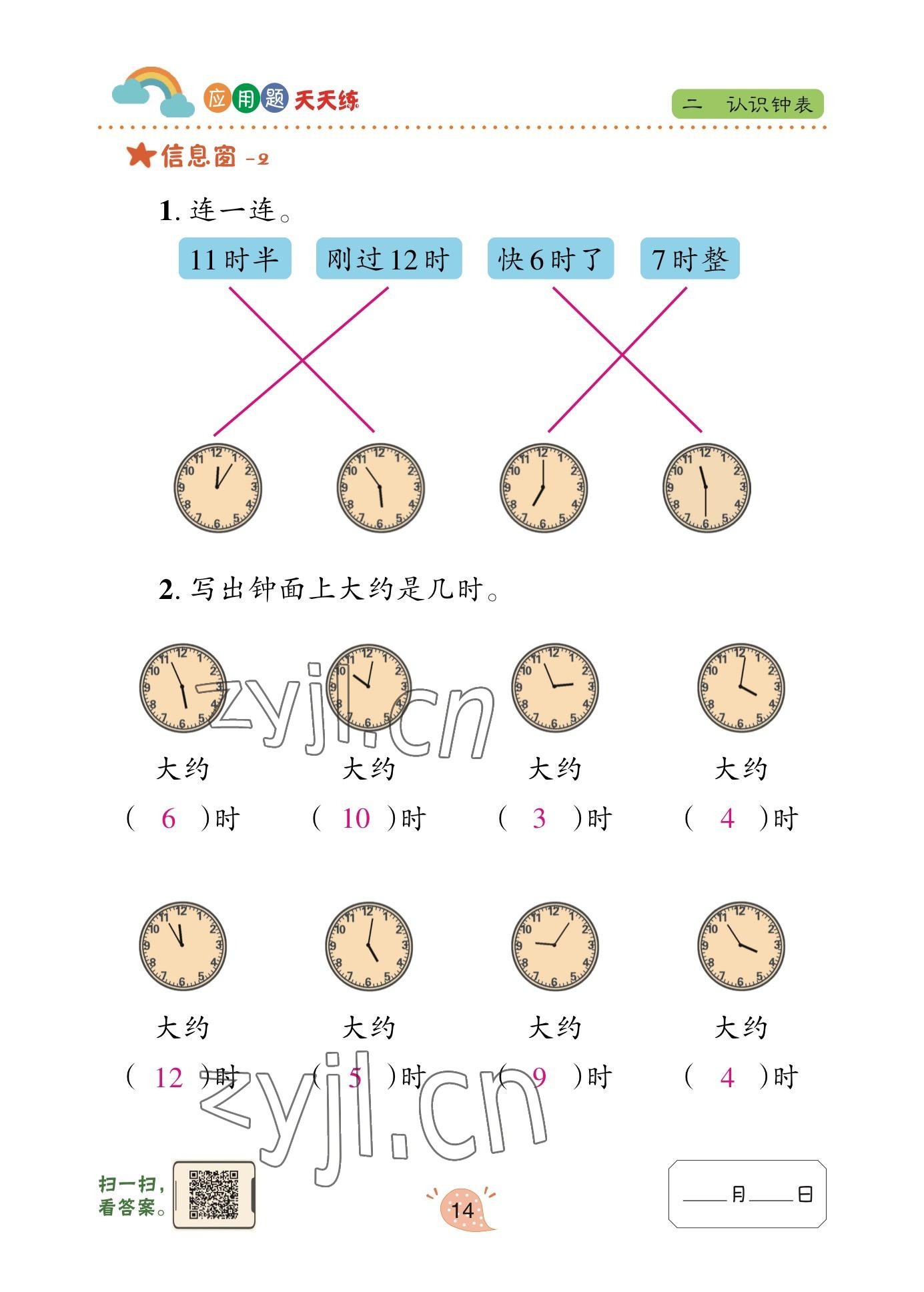 2023年应用题天天练青岛出版社一年级数学下册青岛版&nbsp;参考答案第13页