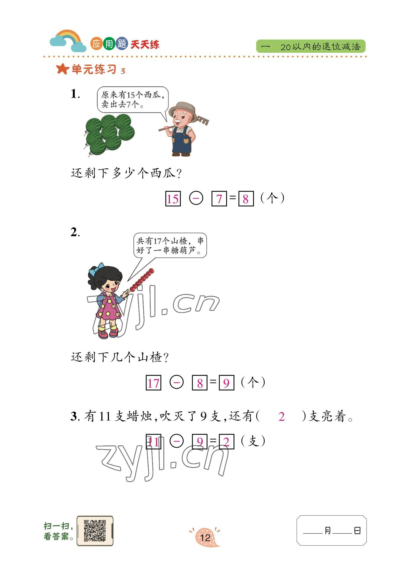 2023年应用题天天练青岛出版社一年级数学下册青岛版&nbsp;参考答案第19页