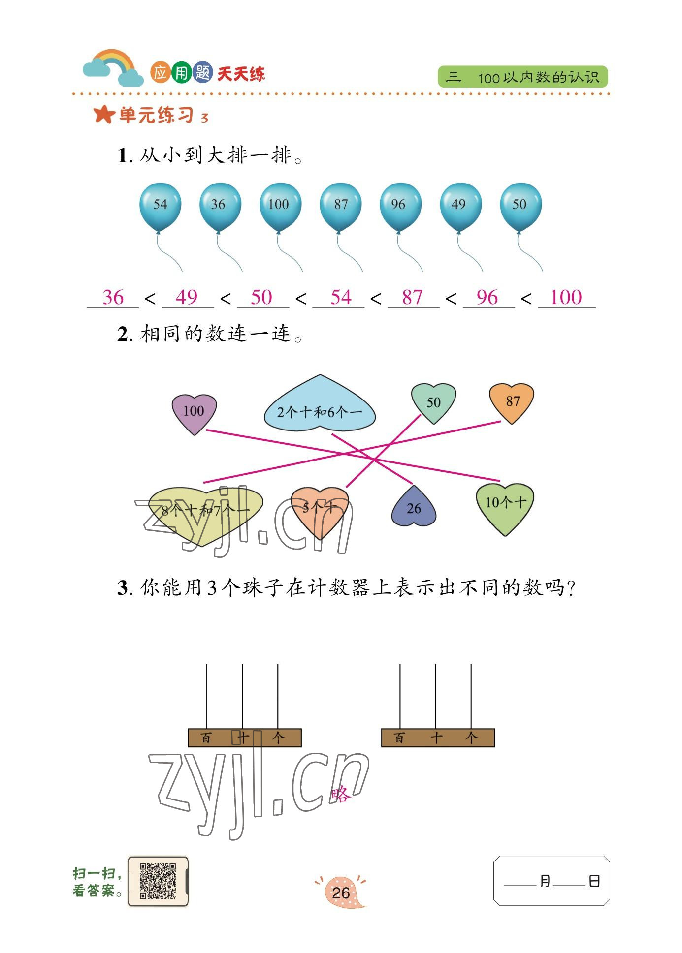 2023年应用题天天练青岛出版社一年级数学下册青岛版&nbsp;参考答案第25页