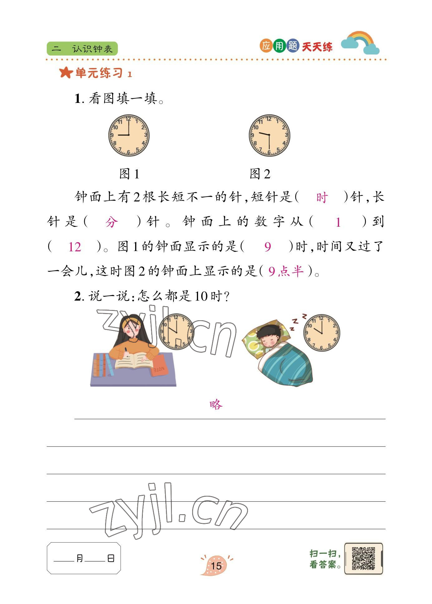 2023年应用题天天练青岛出版社一年级数学下册青岛版&nbsp;参考答案第12页
