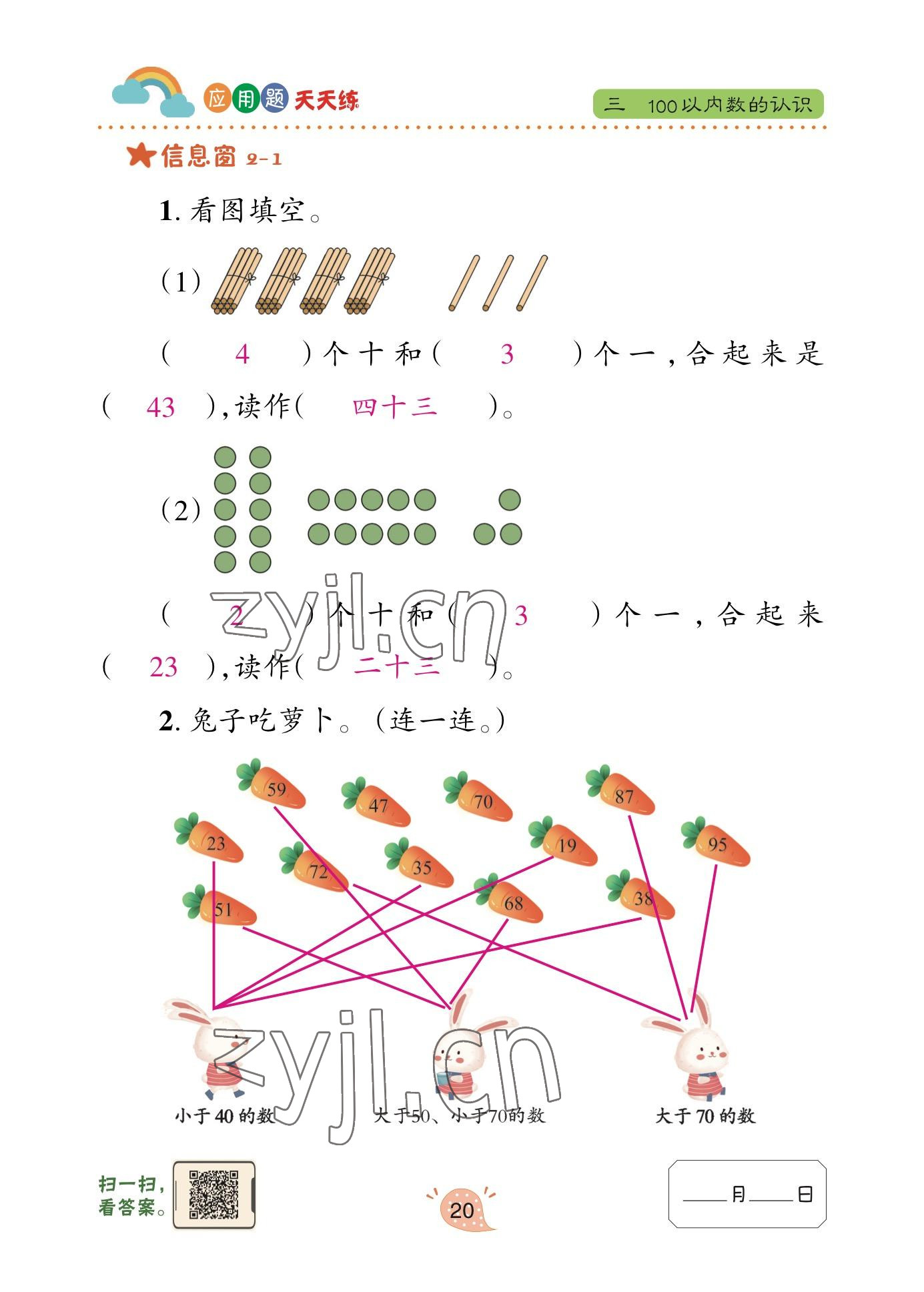 2023年应用题天天练青岛出版社一年级数学下册青岛版&nbsp;参考答案第18页