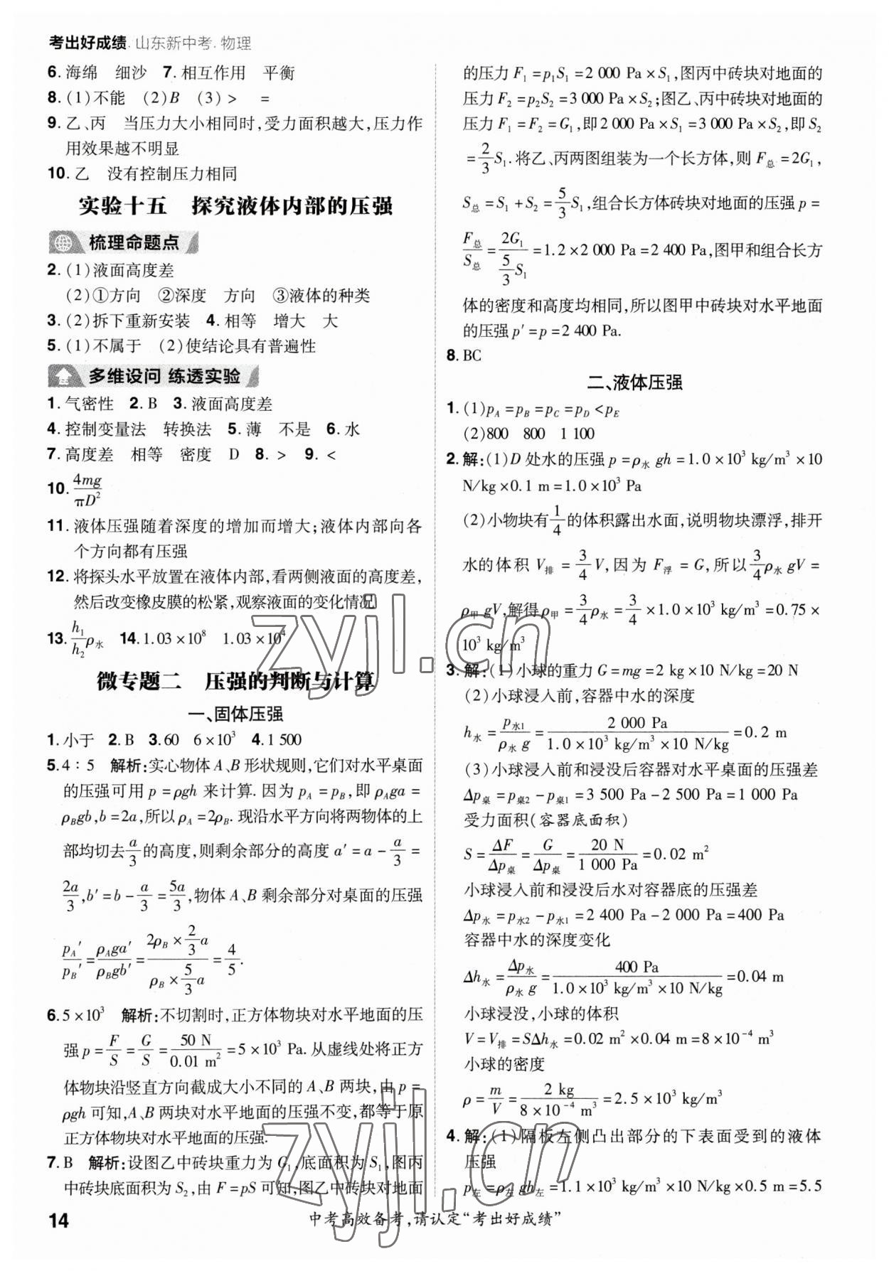 2023年考出好成绩中考总复习物理山东专版答案——青夏教育精英家教网——