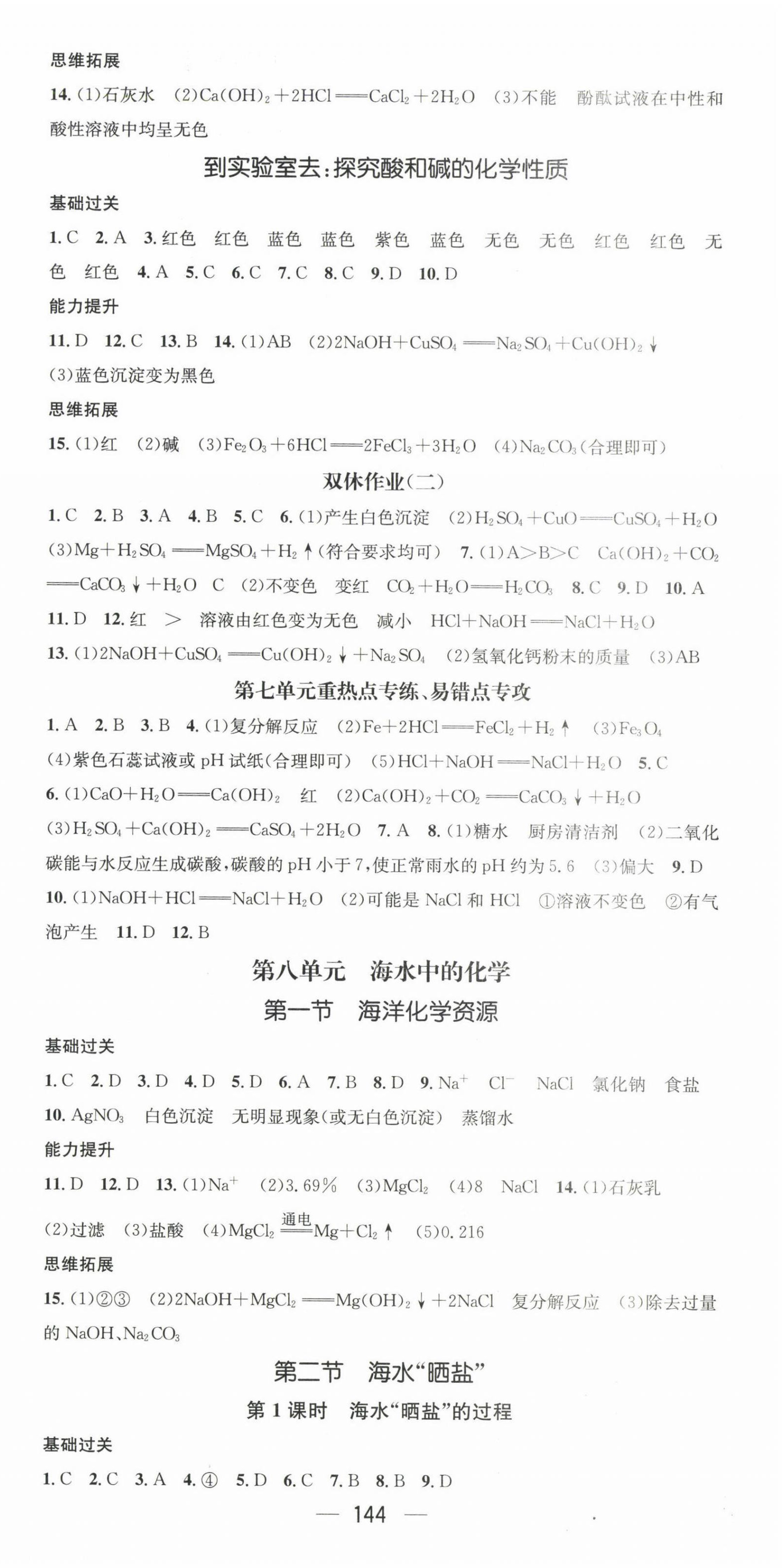 2023年名师测控九年级化学下册鲁教版&nbsp;参考答案第3页