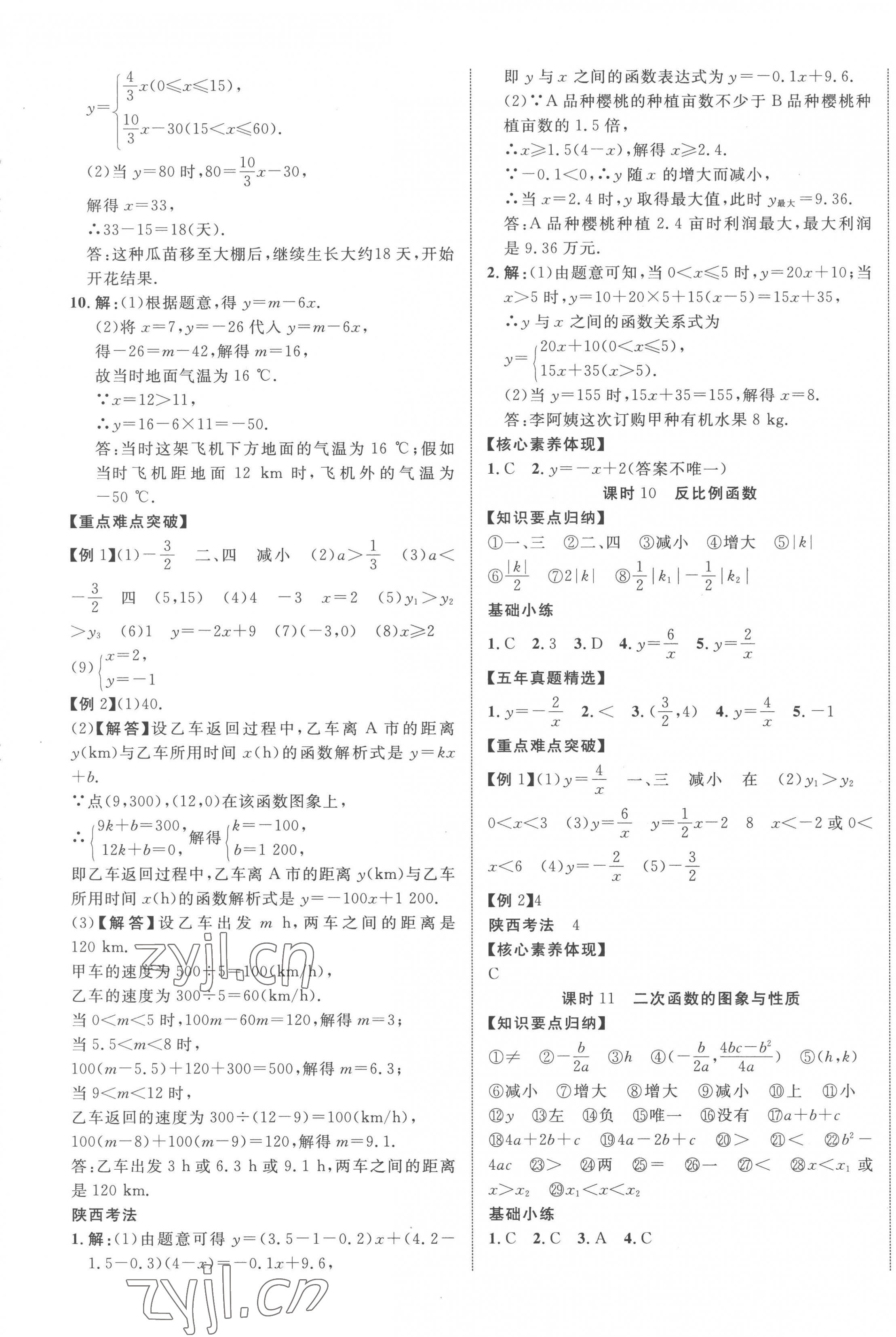2023年中考新突破数学人教版陕西专版&nbsp;第5页