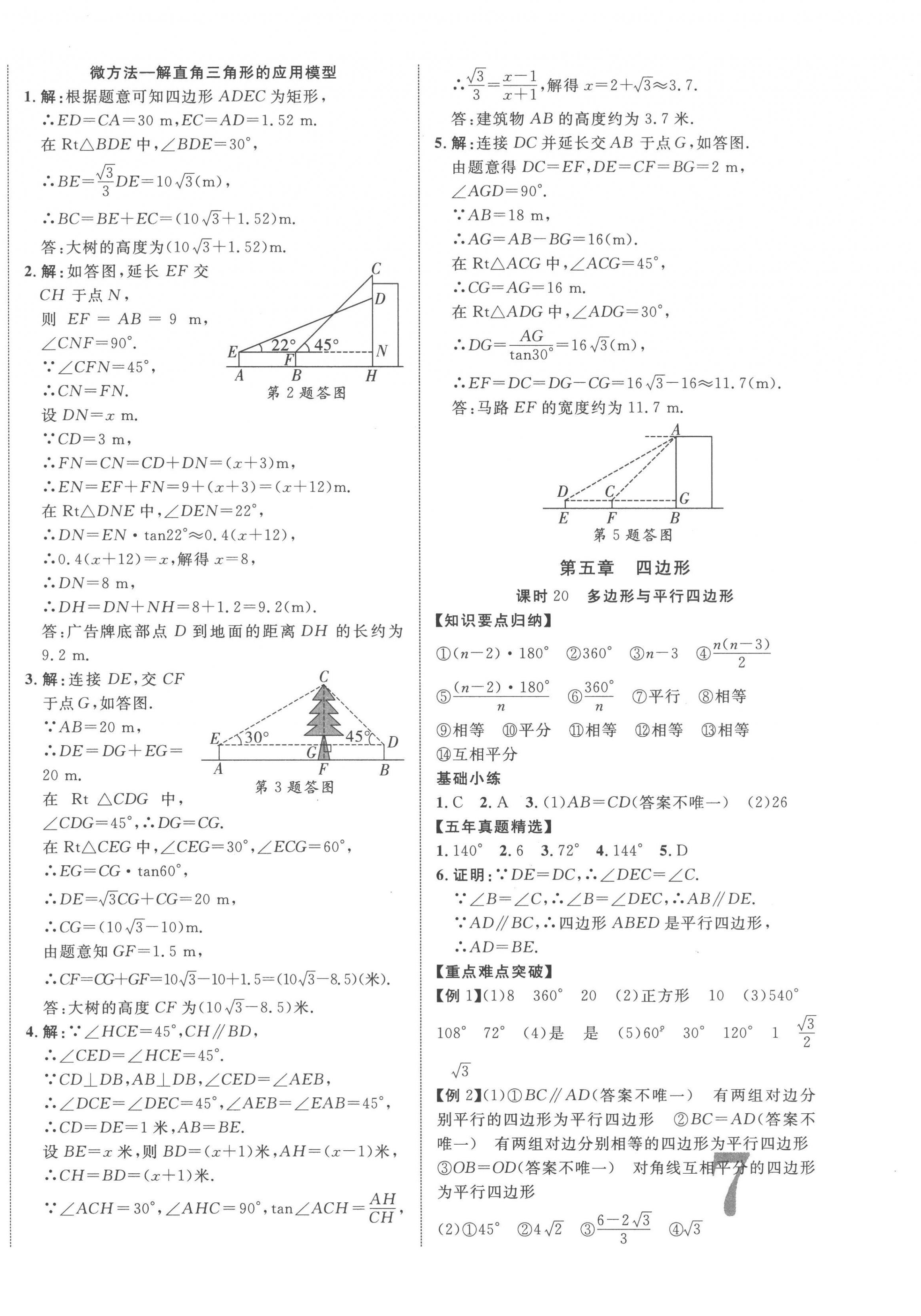 2023年中考新突破数学人教版陕西专版&nbsp;第14页