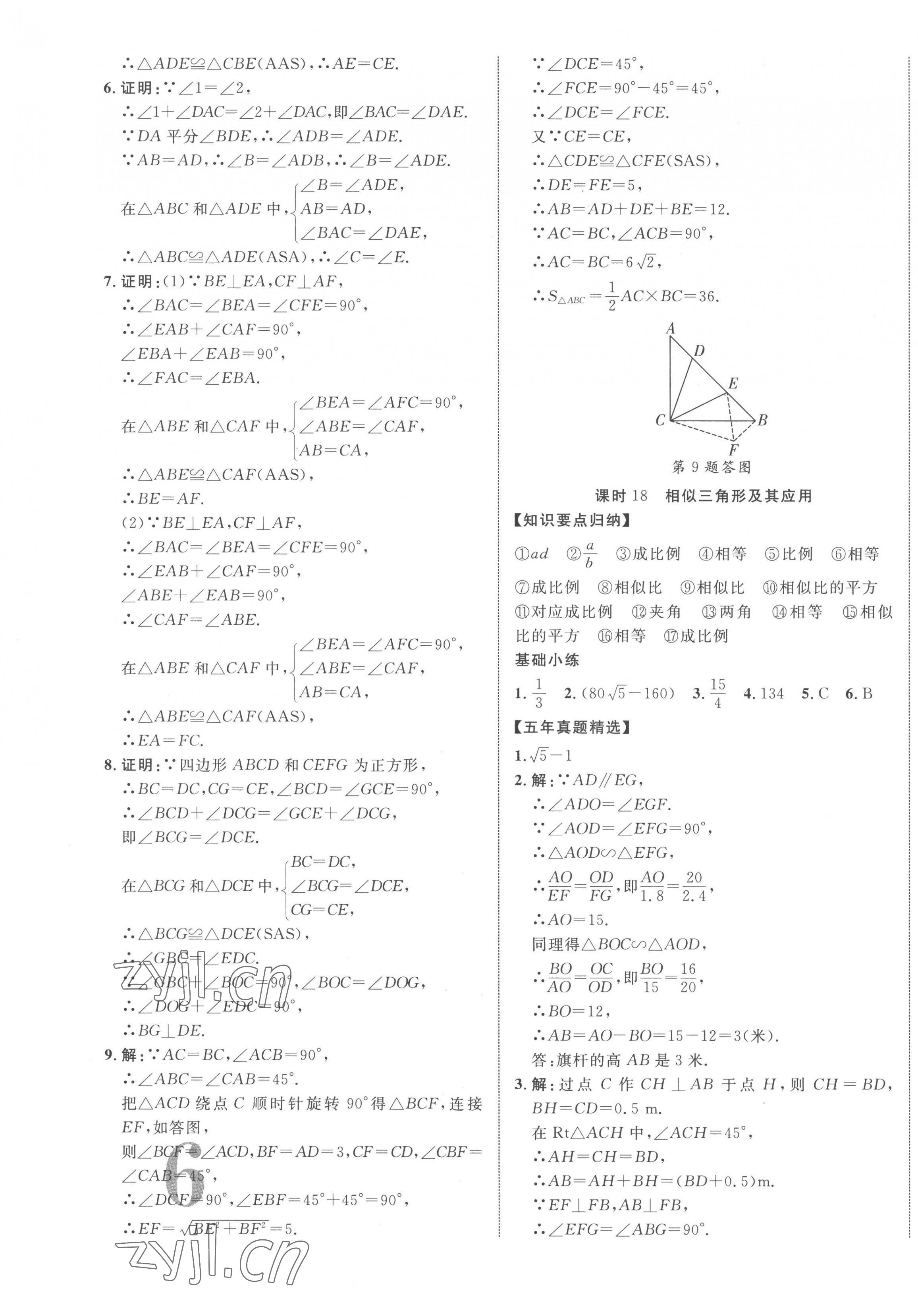 2023年中考新突破数学人教版陕西专版&nbsp;第11页