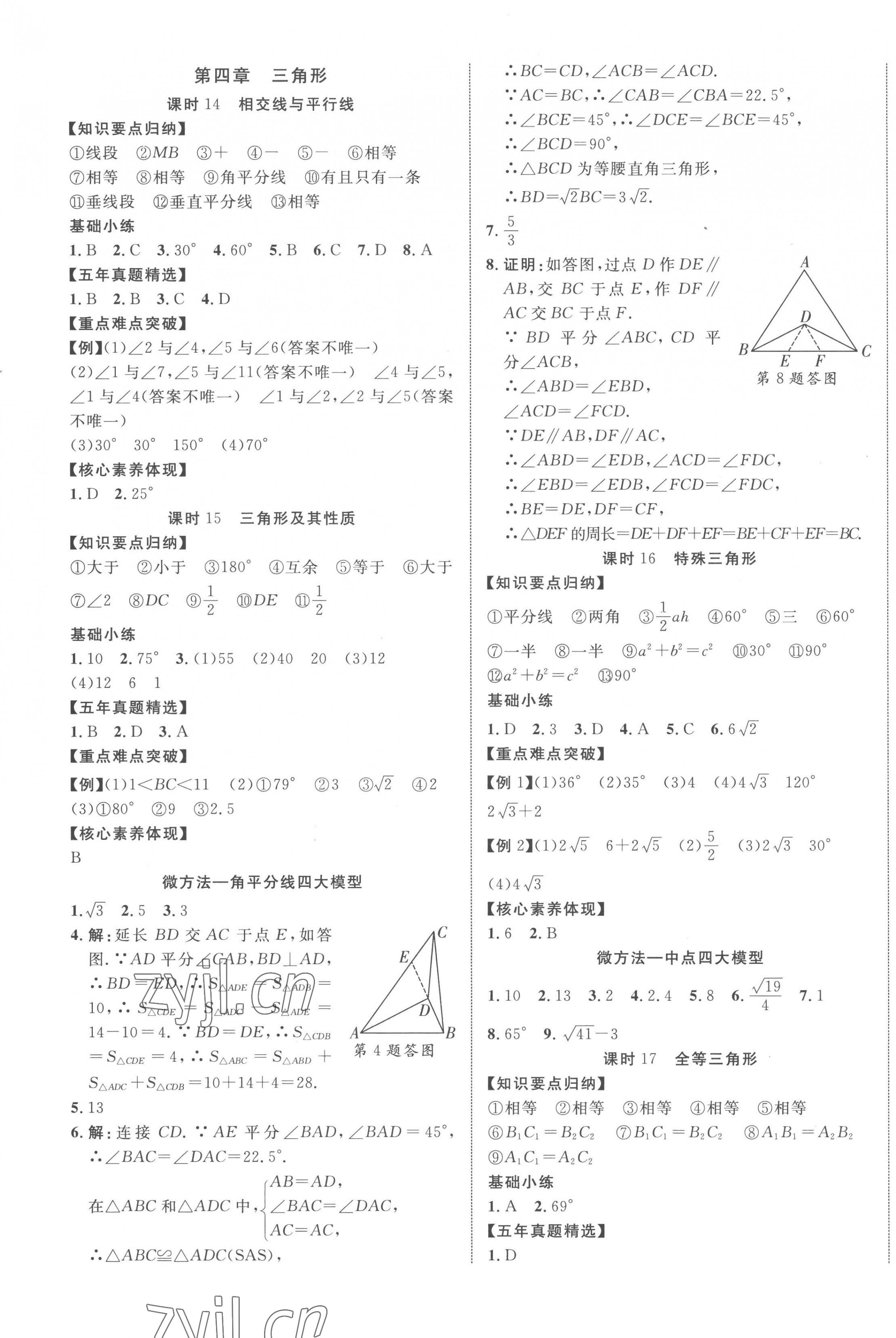 2023年中考新突破数学人教版陕西专版&nbsp;第9页