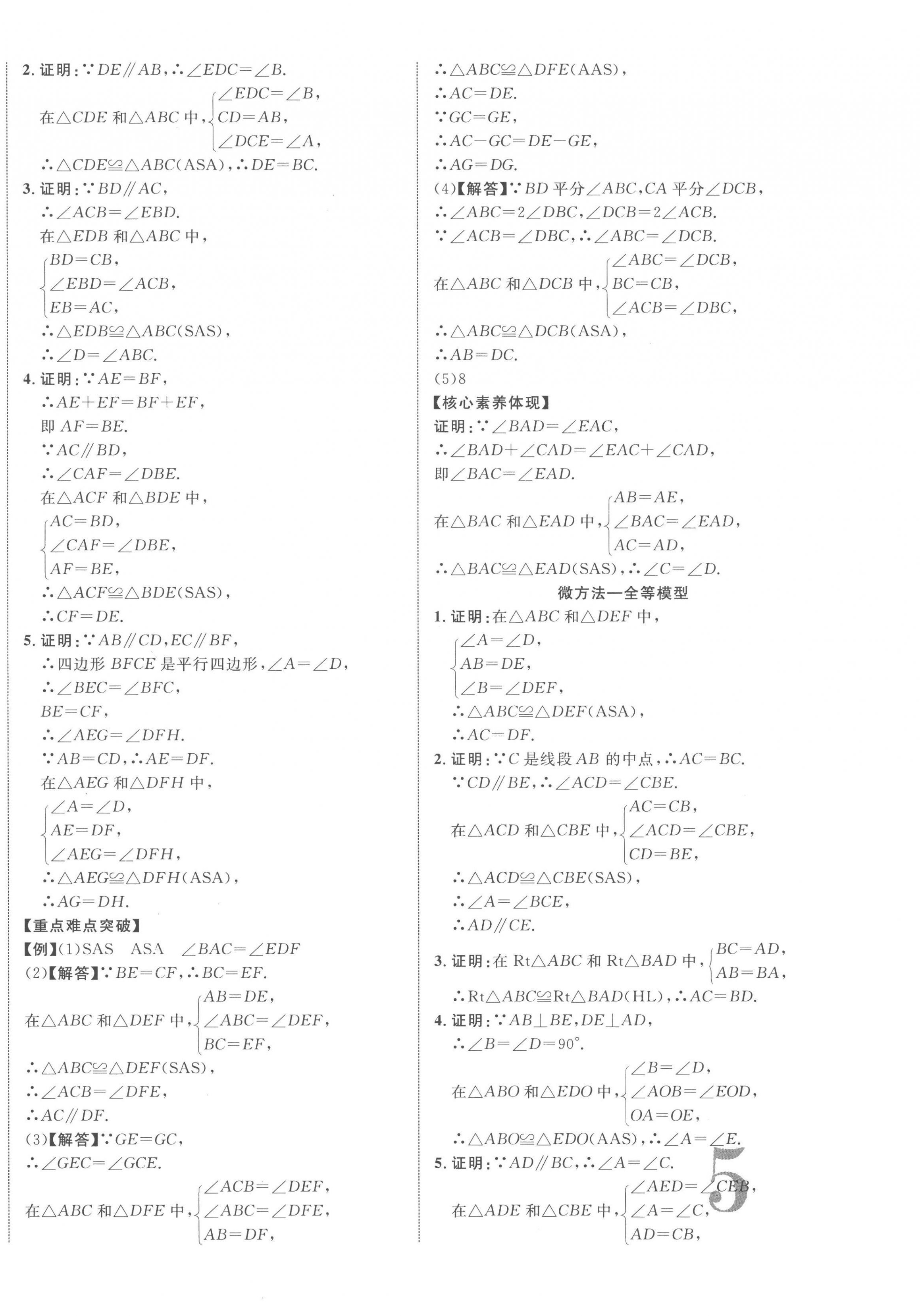 2023年中考新突破数学人教版陕西专版&nbsp;第10页