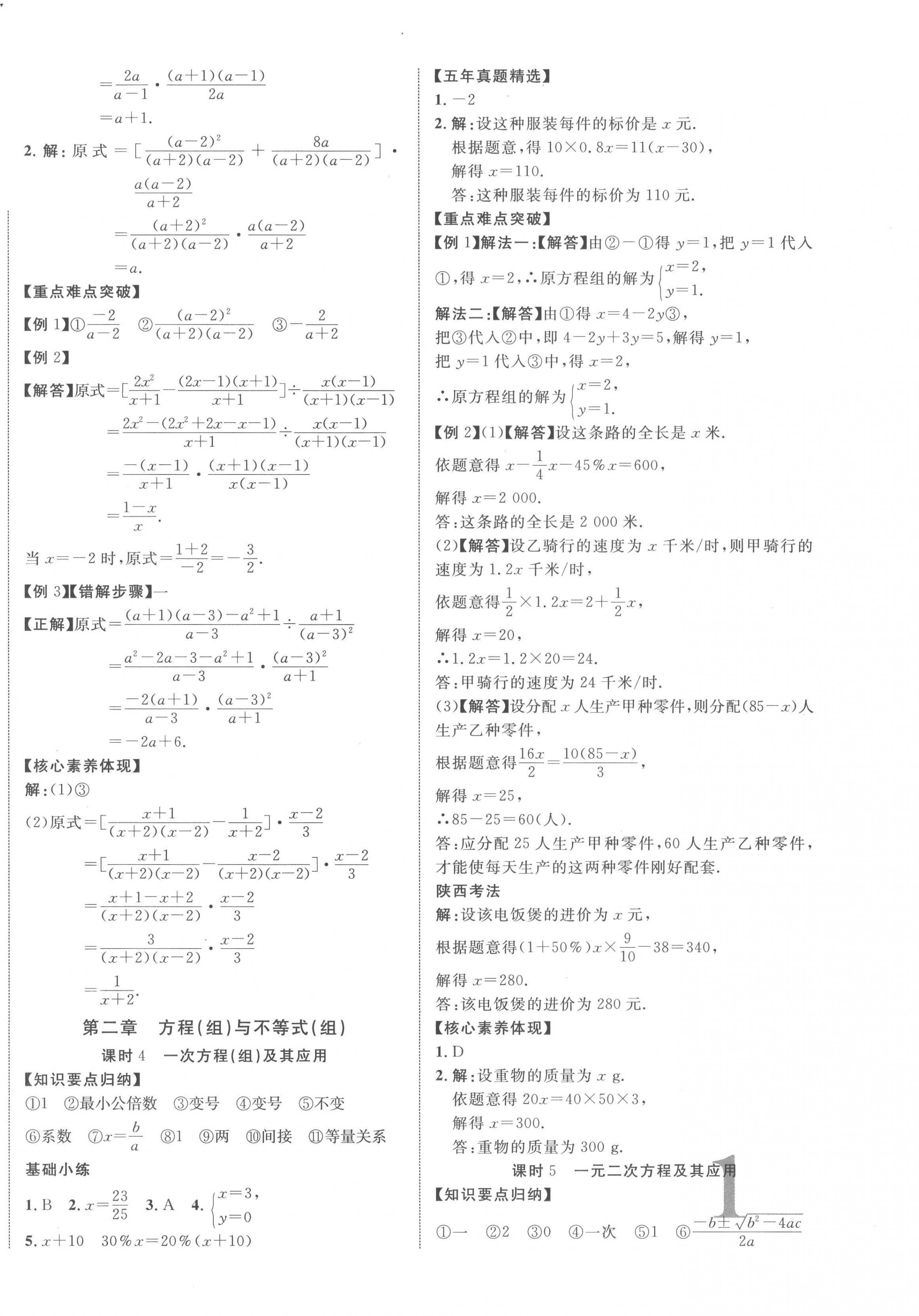 2023年中考新突破数学人教版陕西专版&nbsp;第2页