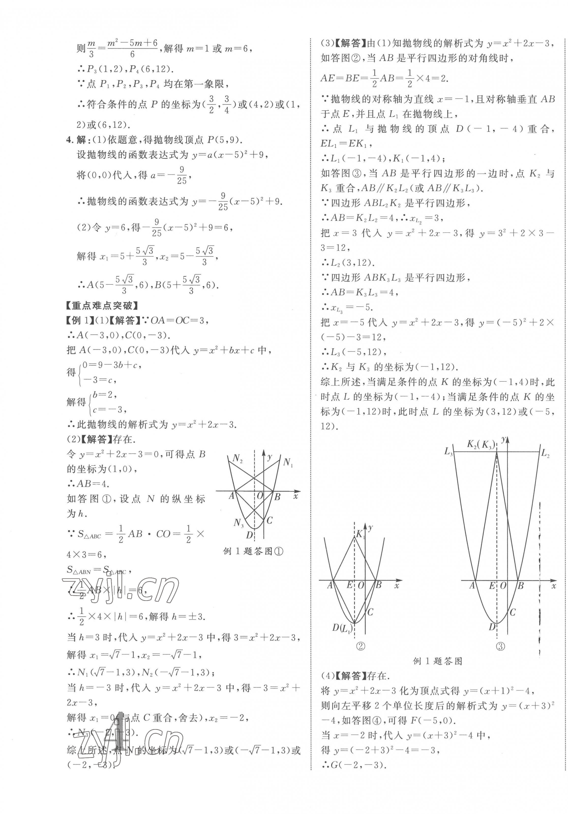 2023年中考新突破数学人教版陕西专版&nbsp;第7页