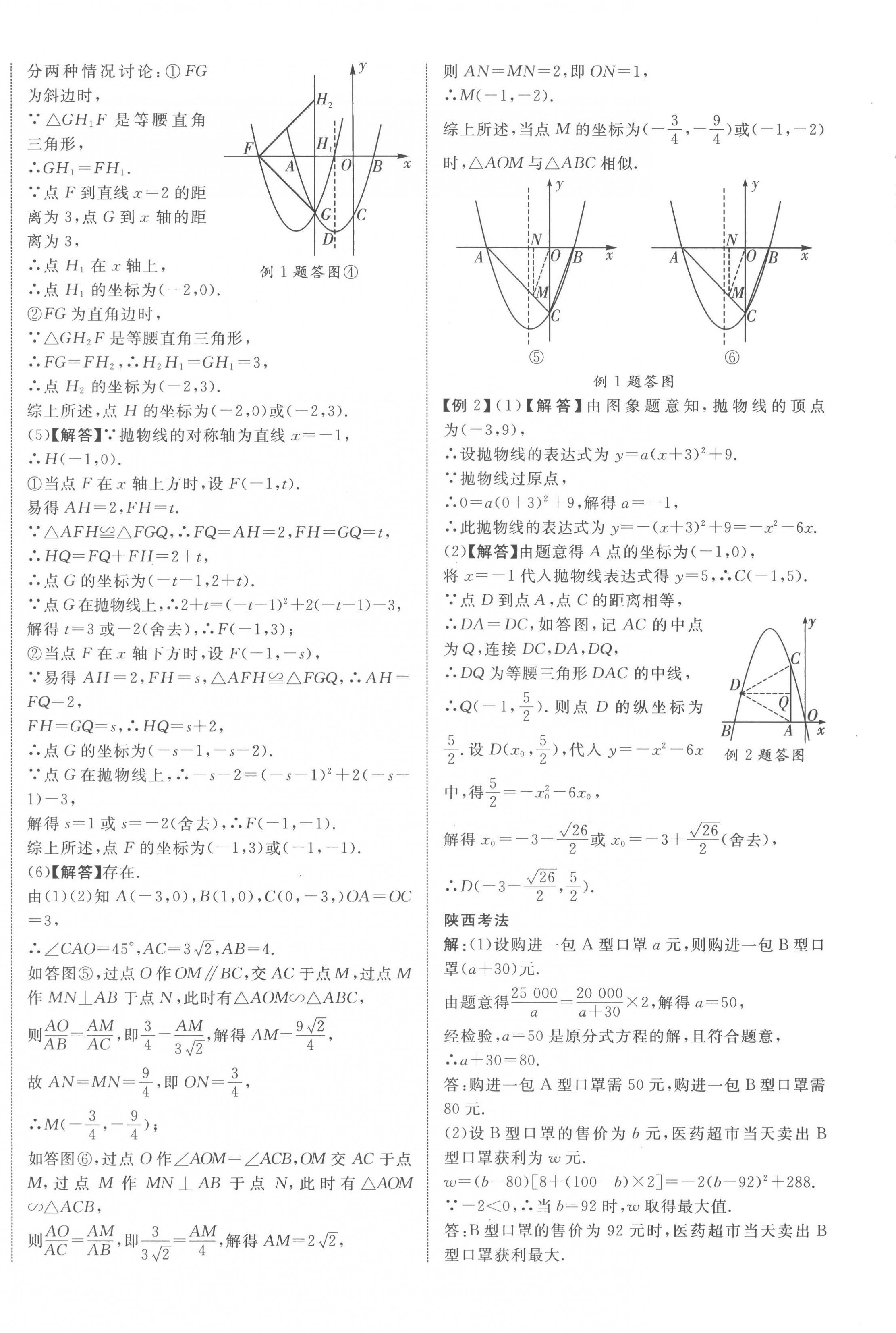 2023年中考新突破数学人教版陕西专版&nbsp;第8页