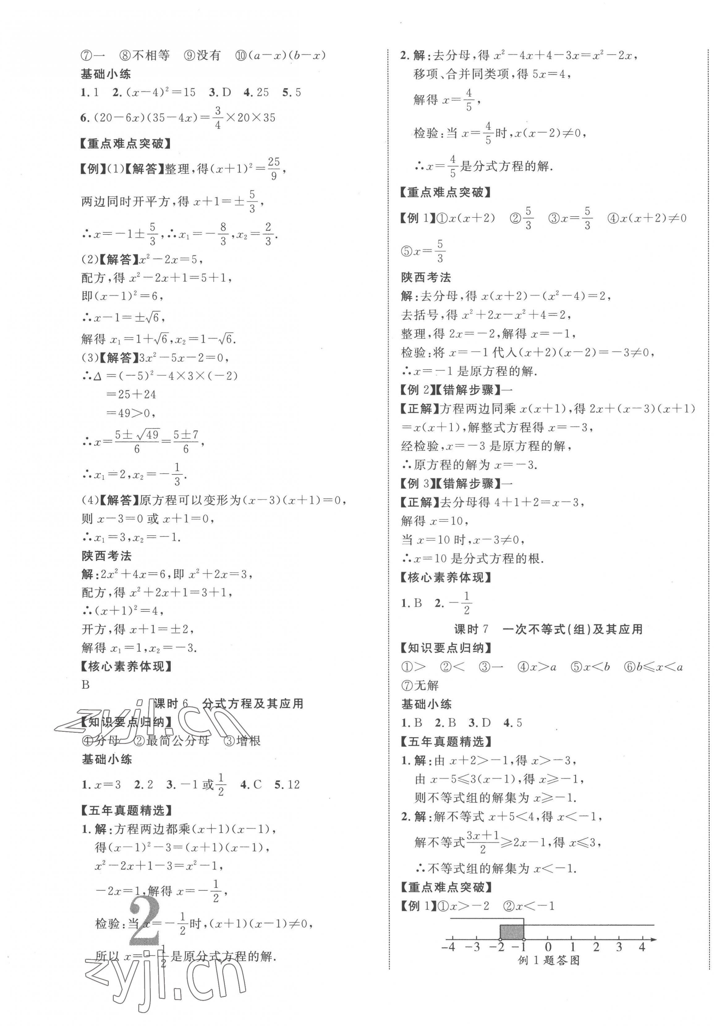 2023年中考新突破数学人教版陕西专版&nbsp;第3页