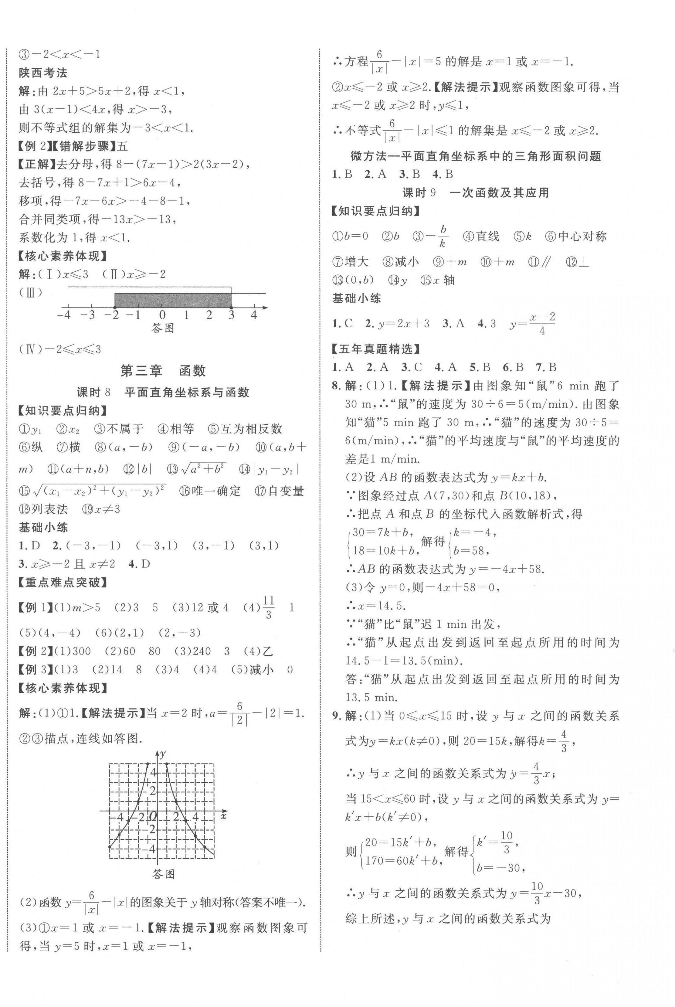 2023年中考新突破数学人教版陕西专版&nbsp;第4页