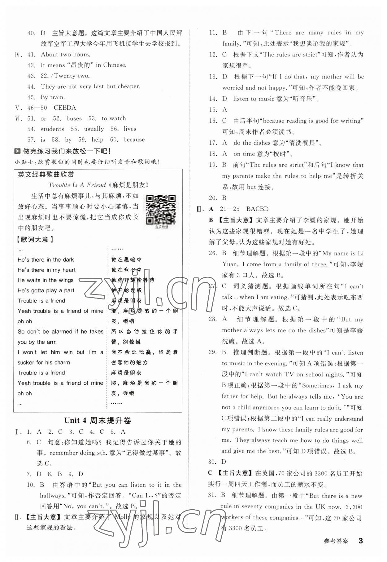 2023年全品小复习七年级英语下册人教版&nbsp;第3页