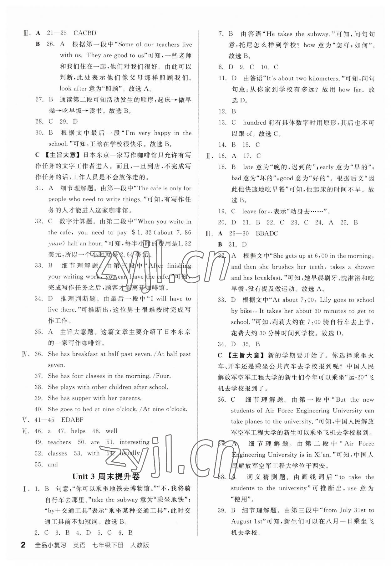 2023年全品小复习七年级英语下册人教版&nbsp;第2页