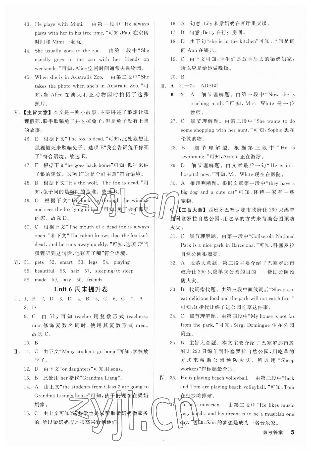 2023年全品小复习七年级英语下册人教版&nbsp;第5页