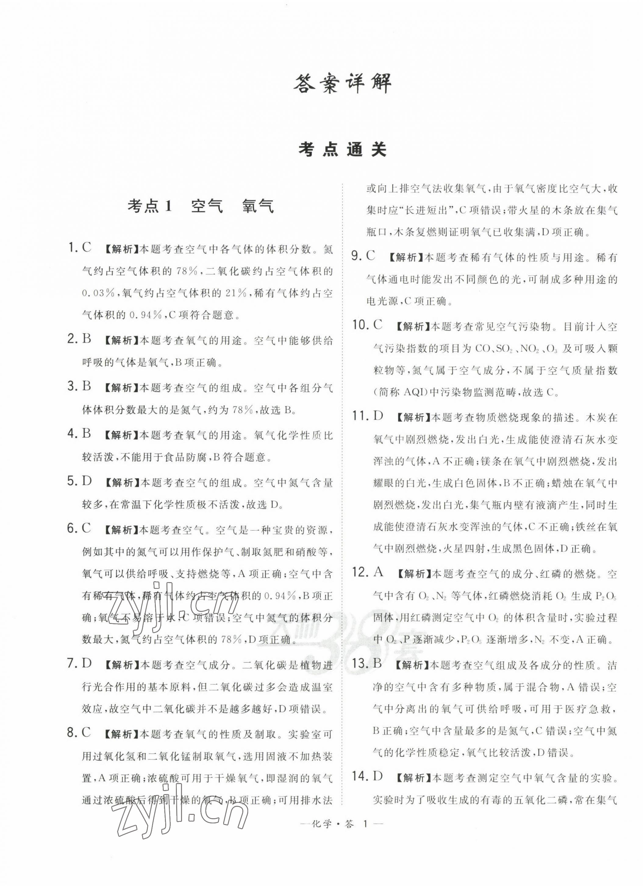 2023年3年中考真题考点分类集训卷化学&nbsp;第1页