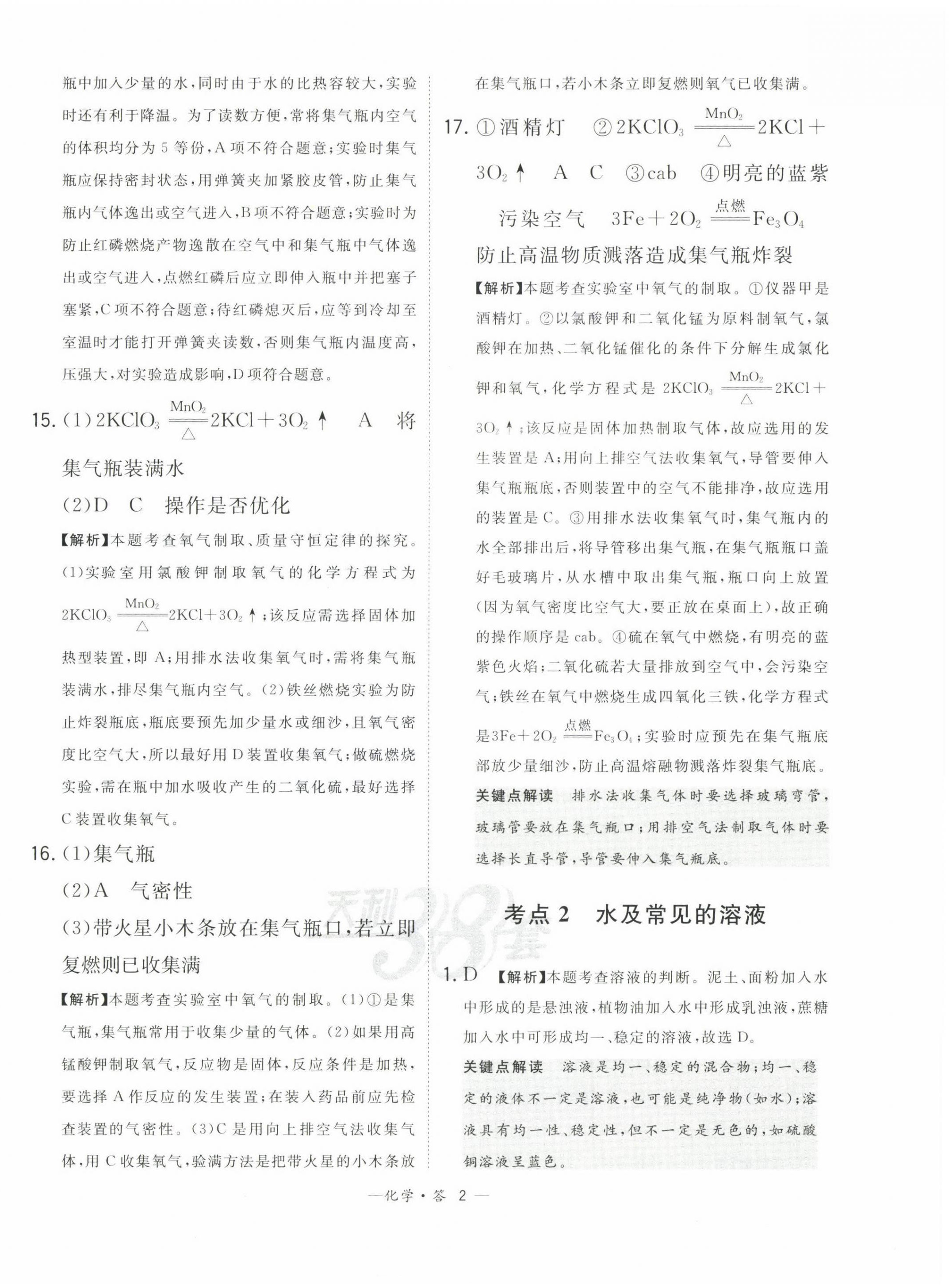 2023年3年中考真题考点分类集训卷化学&nbsp;第2页