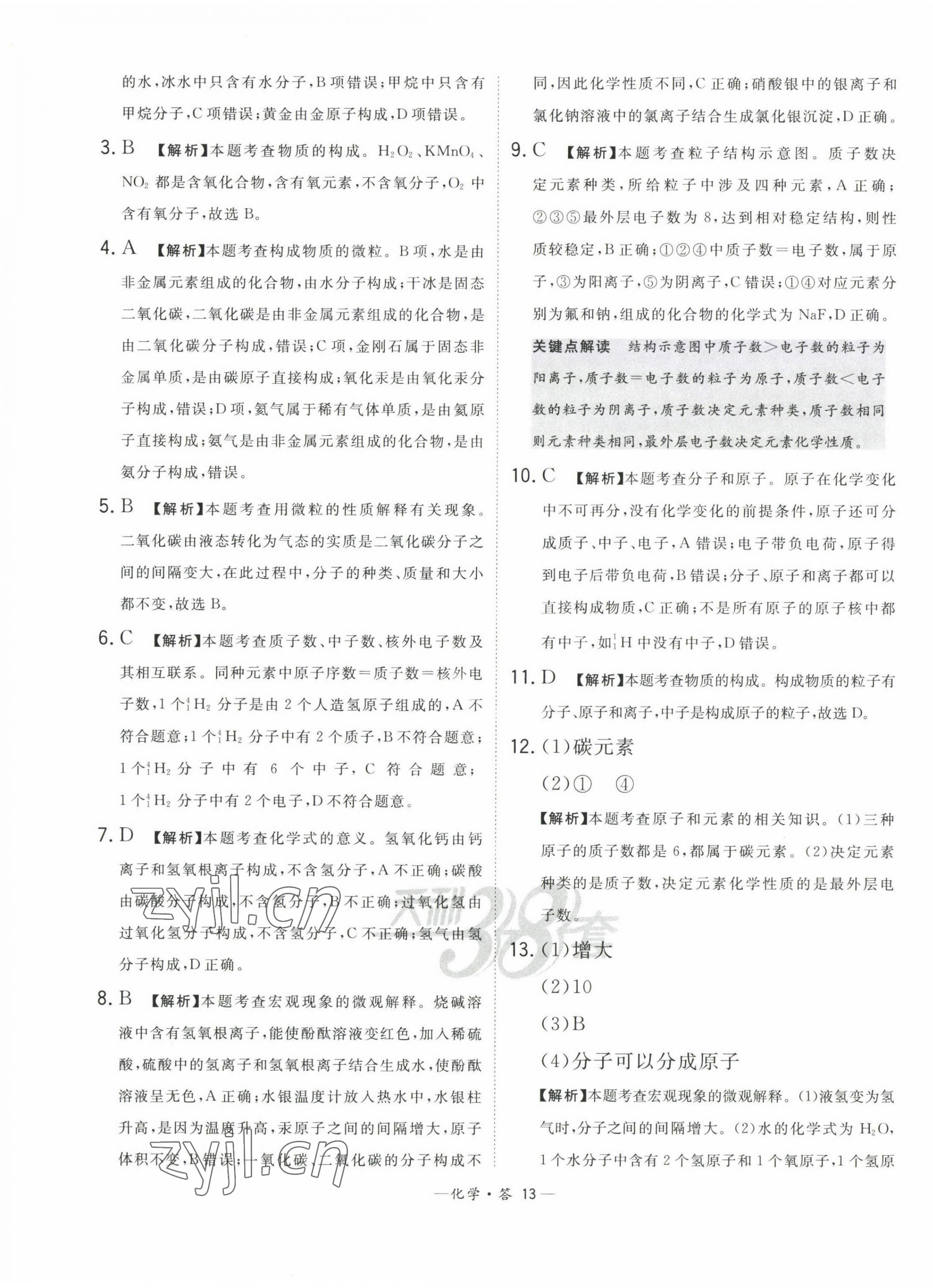 2023年3年中考真题考点分类集训卷化学&nbsp;第13页