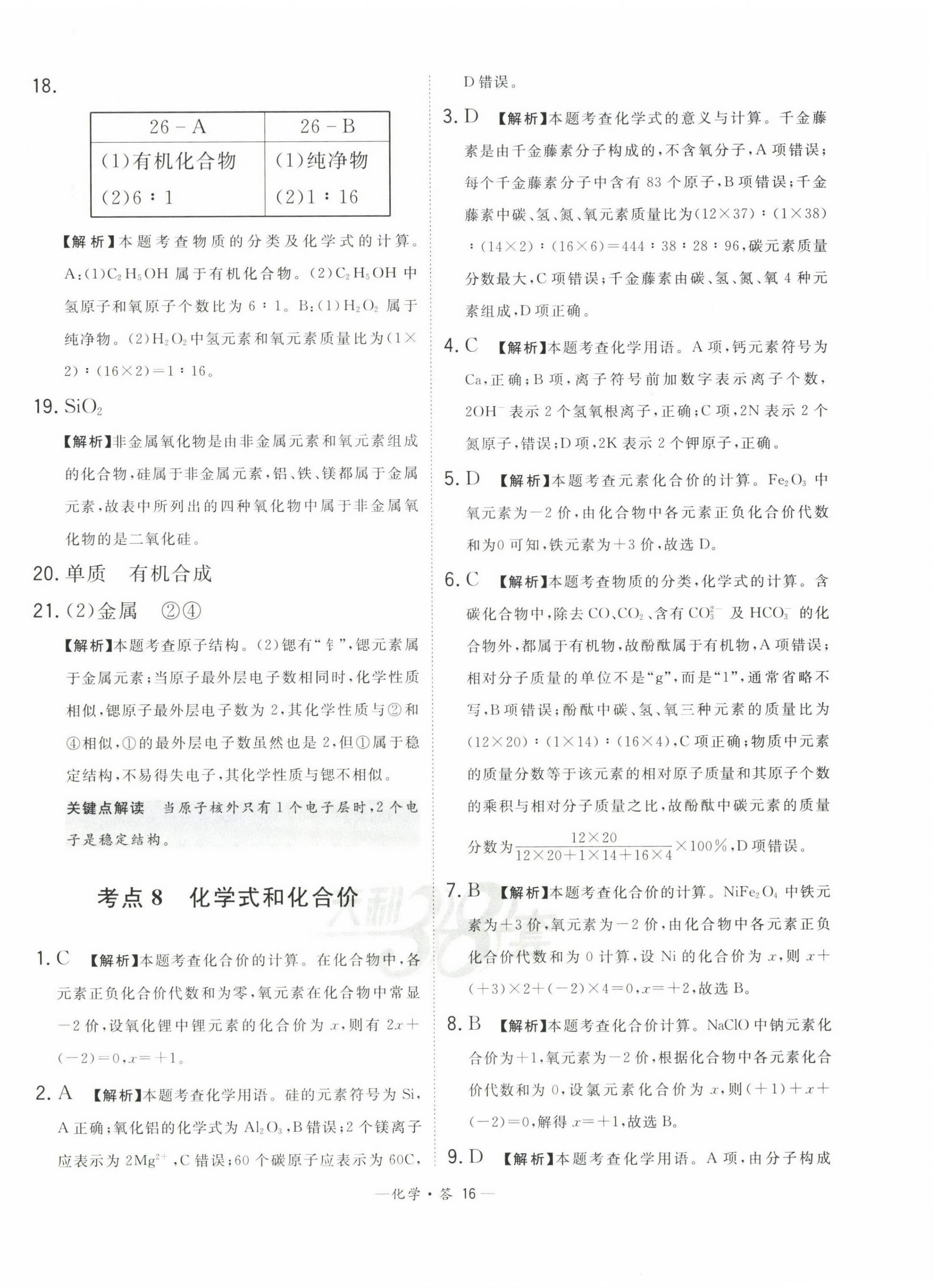 2023年3年中考真题考点分类集训卷化学&nbsp;第16页