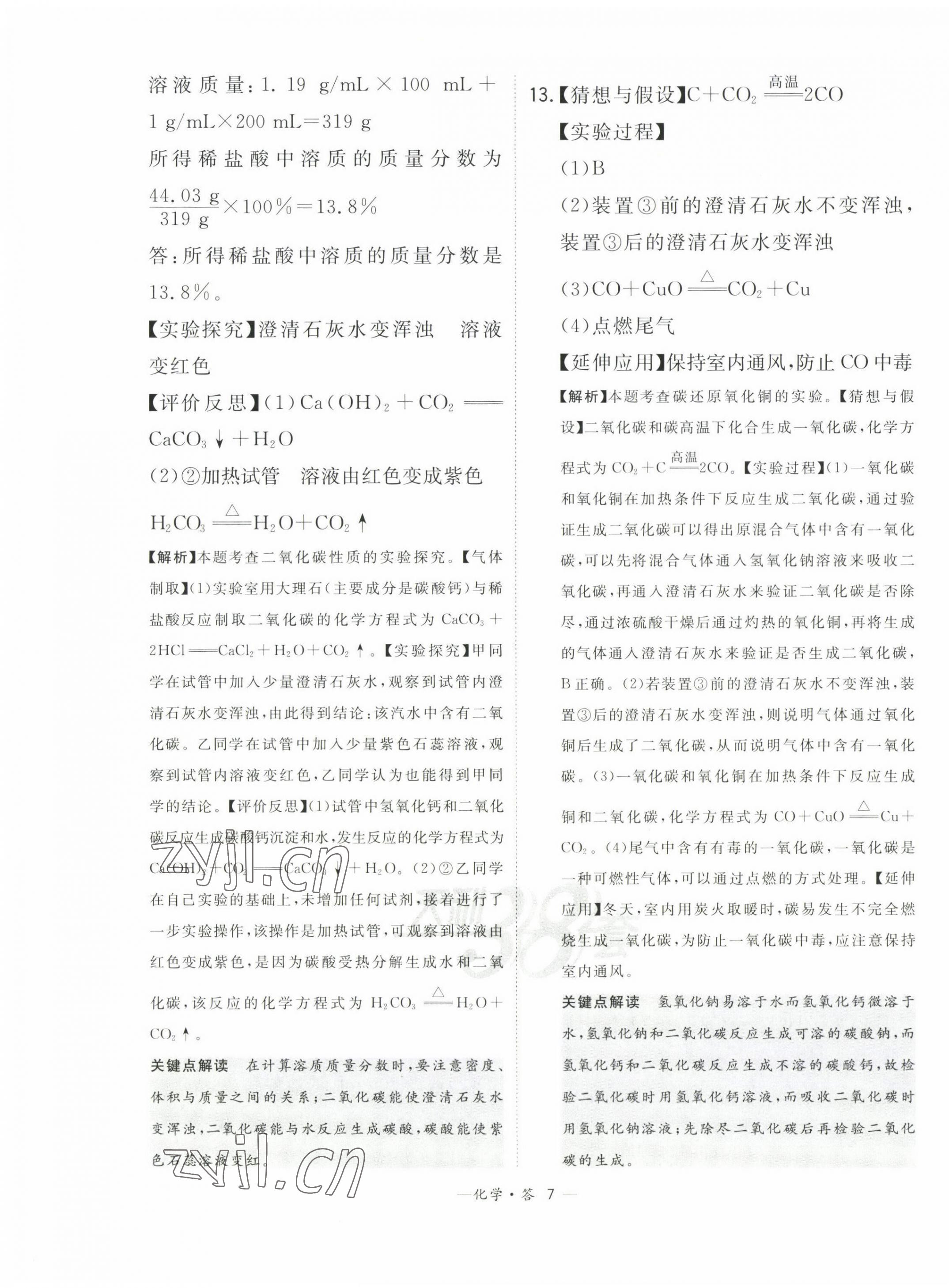 2023年3年中考真题考点分类集训卷化学&nbsp;第7页