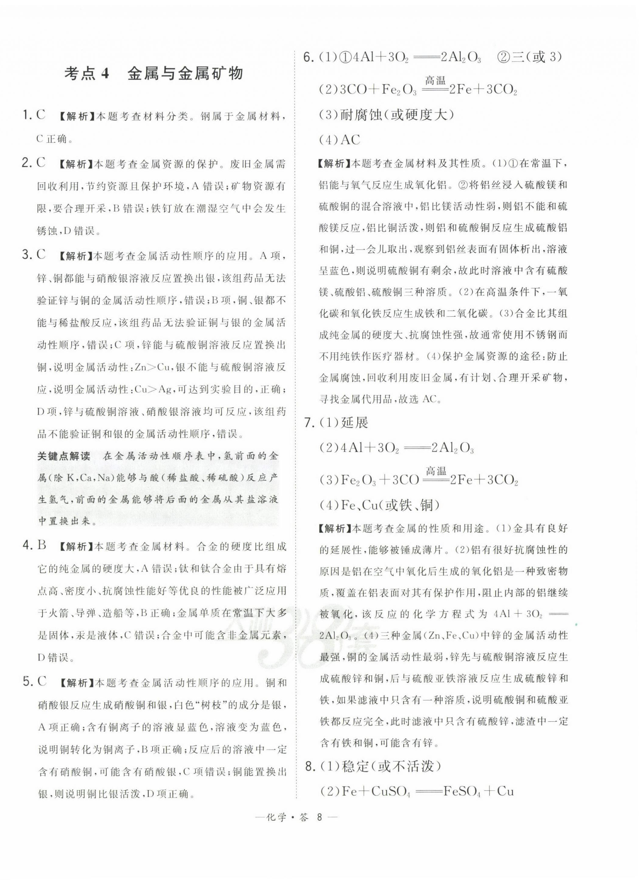 2023年3年中考真题考点分类集训卷化学&nbsp;第8页