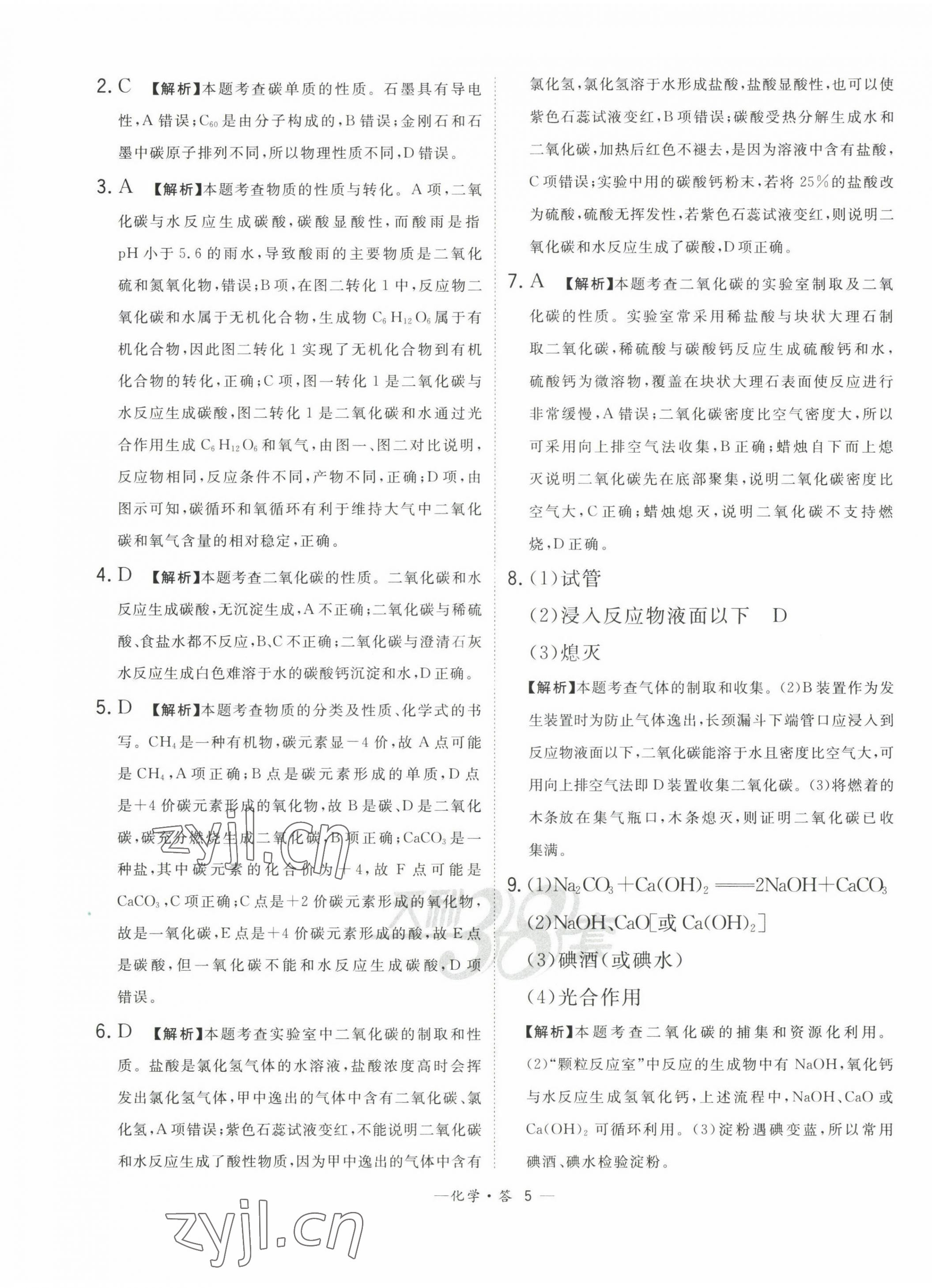 2023年3年中考真题考点分类集训卷化学&nbsp;第5页