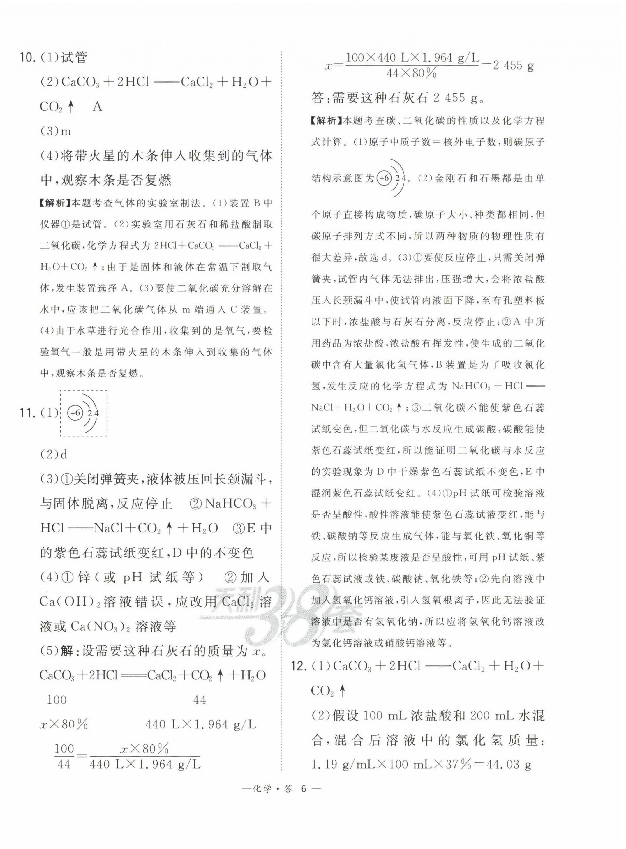 2023年3年中考真题考点分类集训卷化学&nbsp;第6页