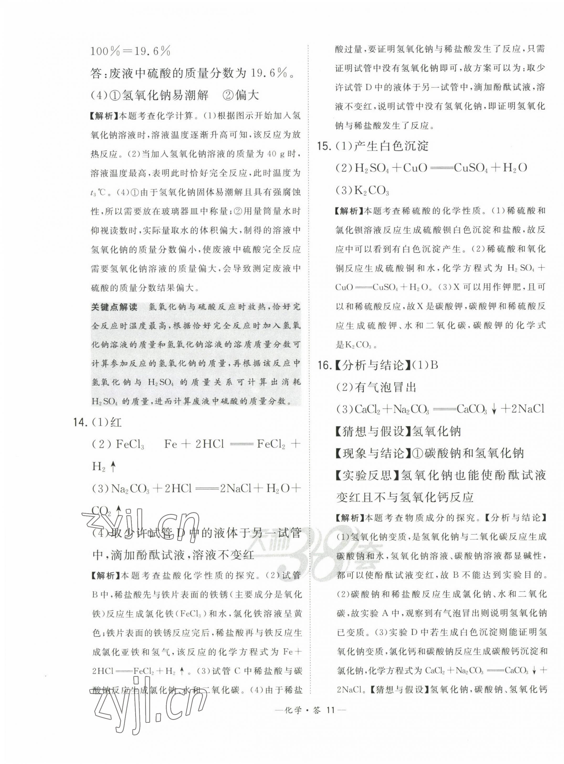 2023年3年中考真题考点分类集训卷化学&nbsp;第11页