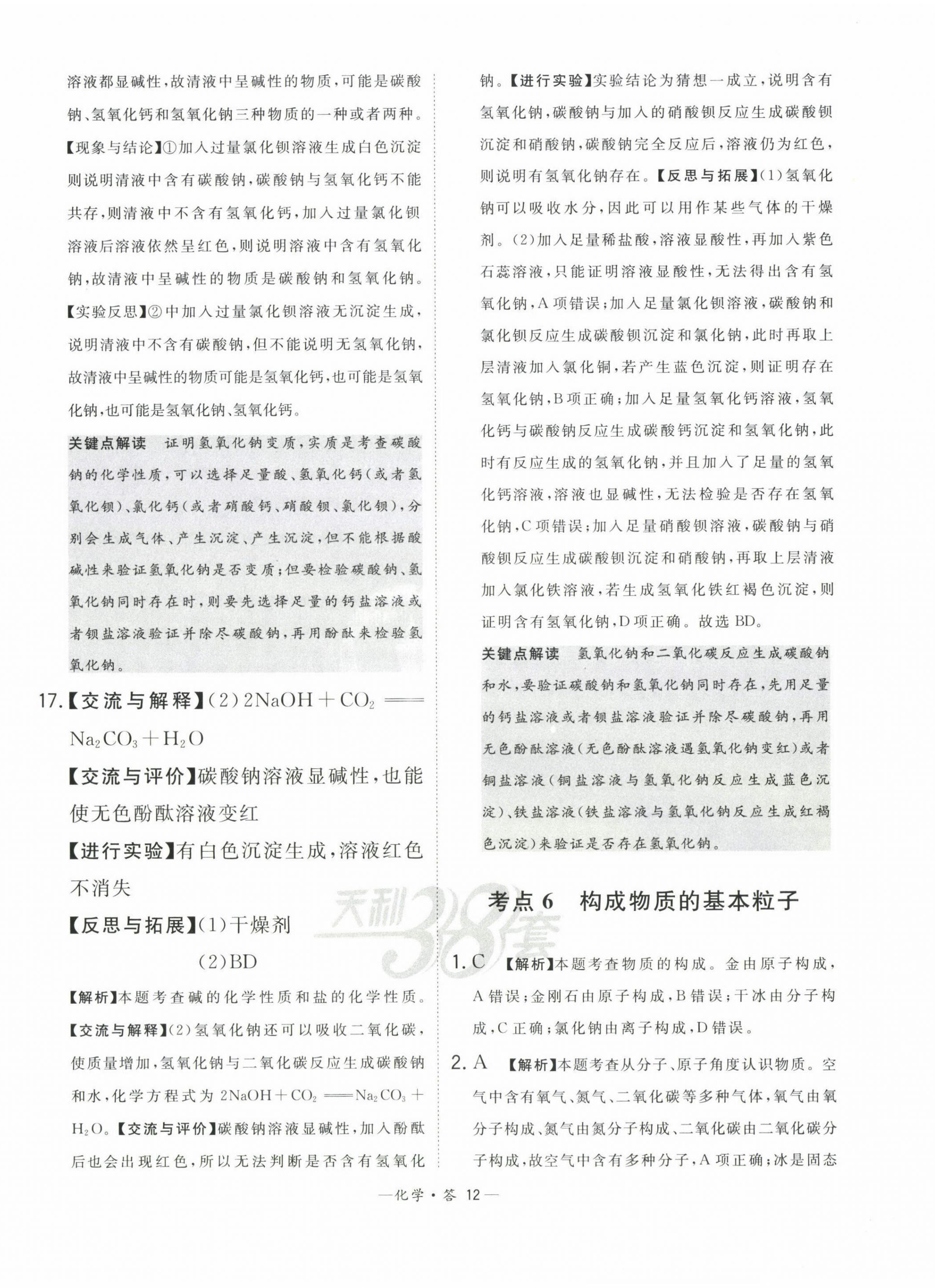 2023年3年中考真题考点分类集训卷化学&nbsp;第12页