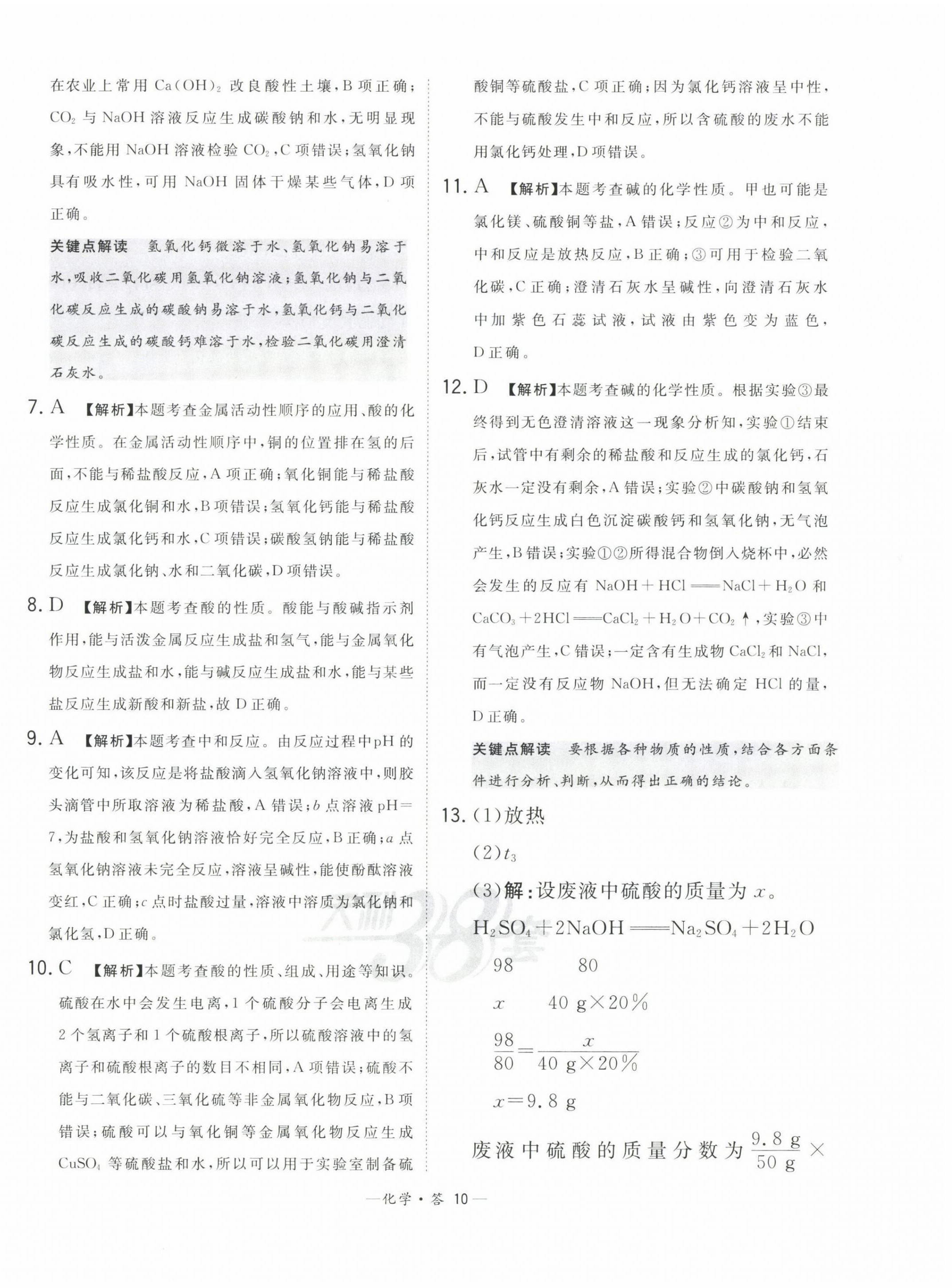 2023年3年中考真题考点分类集训卷化学&nbsp;第10页