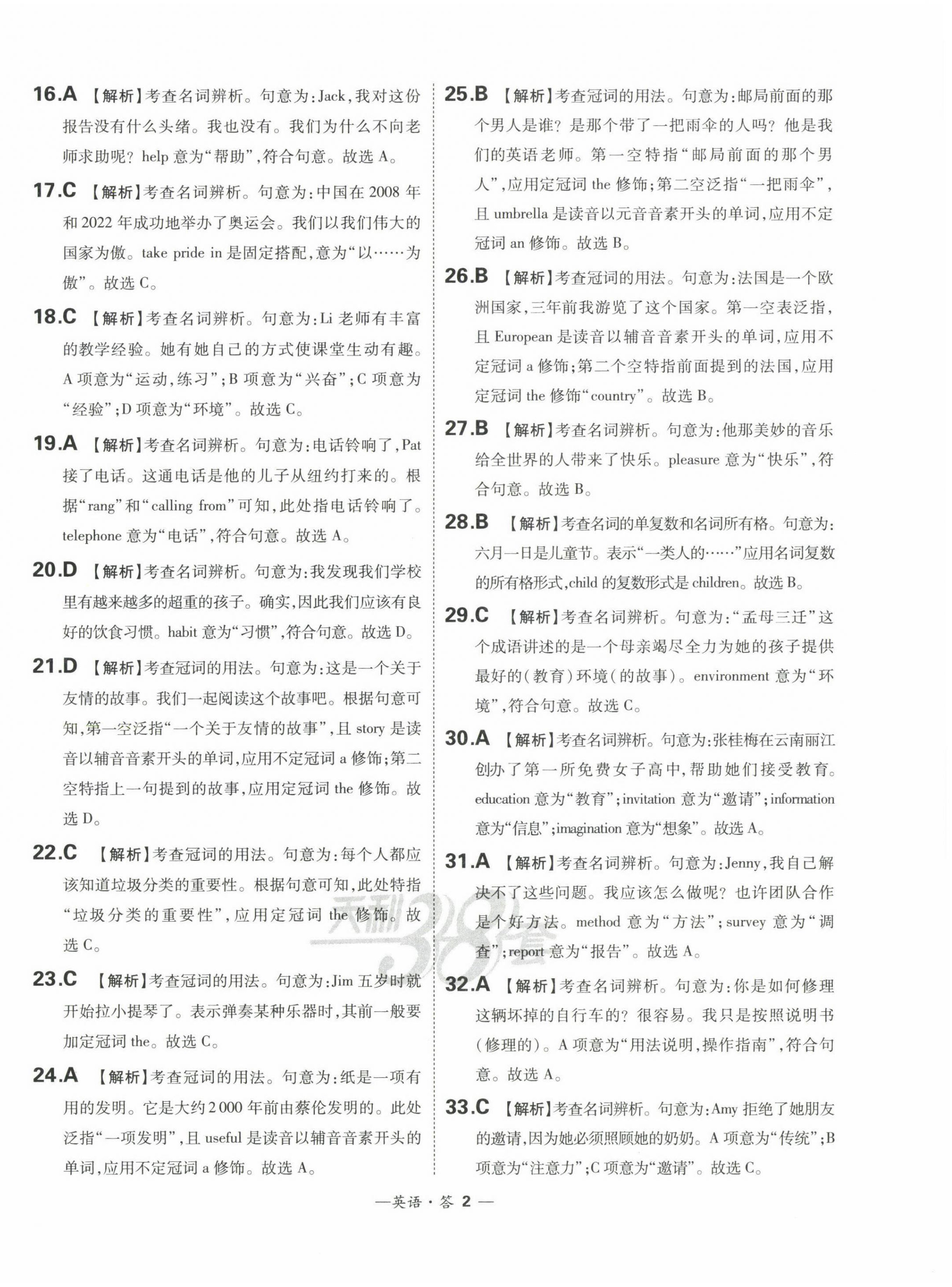 2023年3年中考真题考点分类集训卷英语&nbsp;第2页
