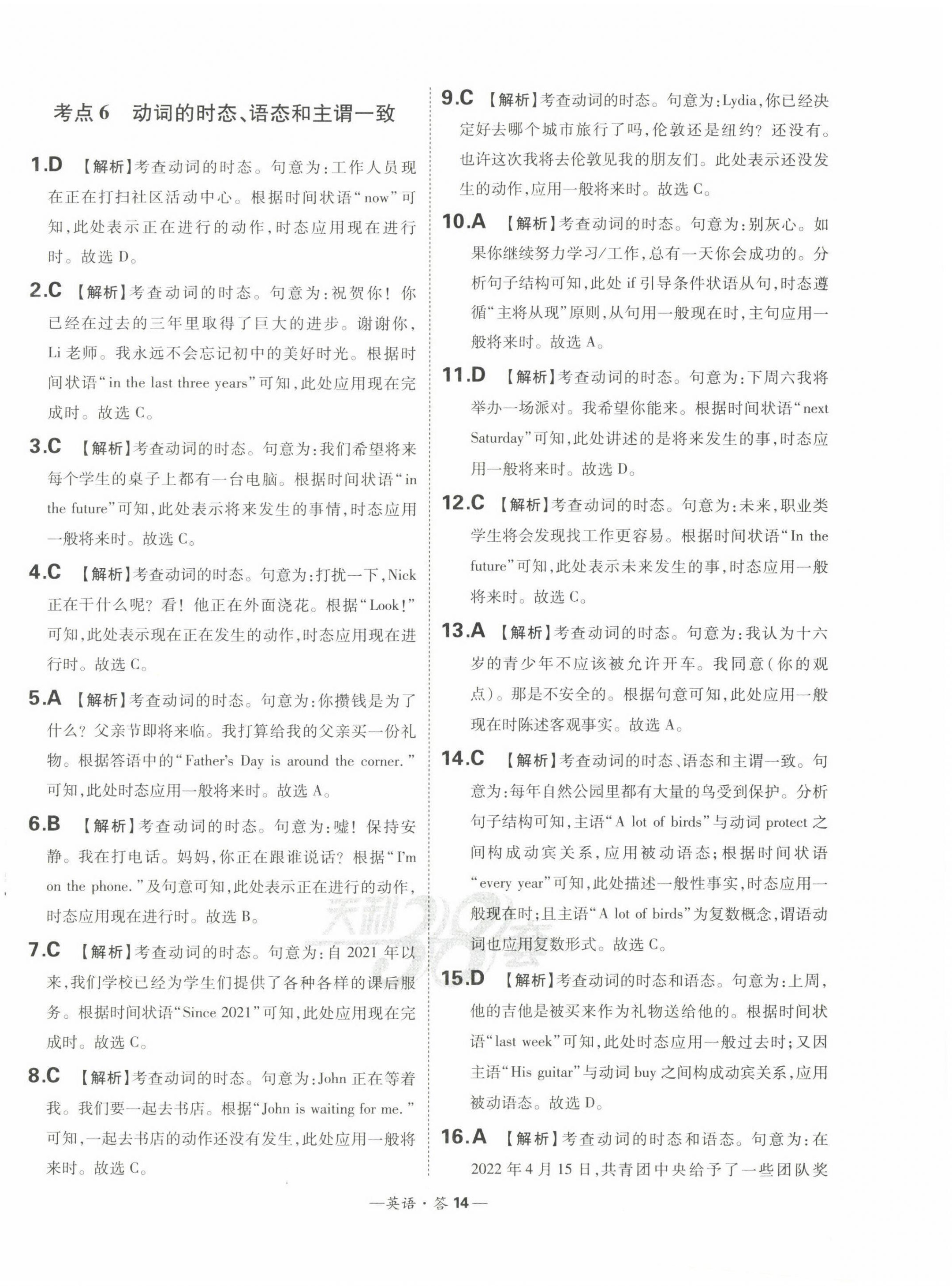2023年3年中考真题考点分类集训卷英语&nbsp;第14页