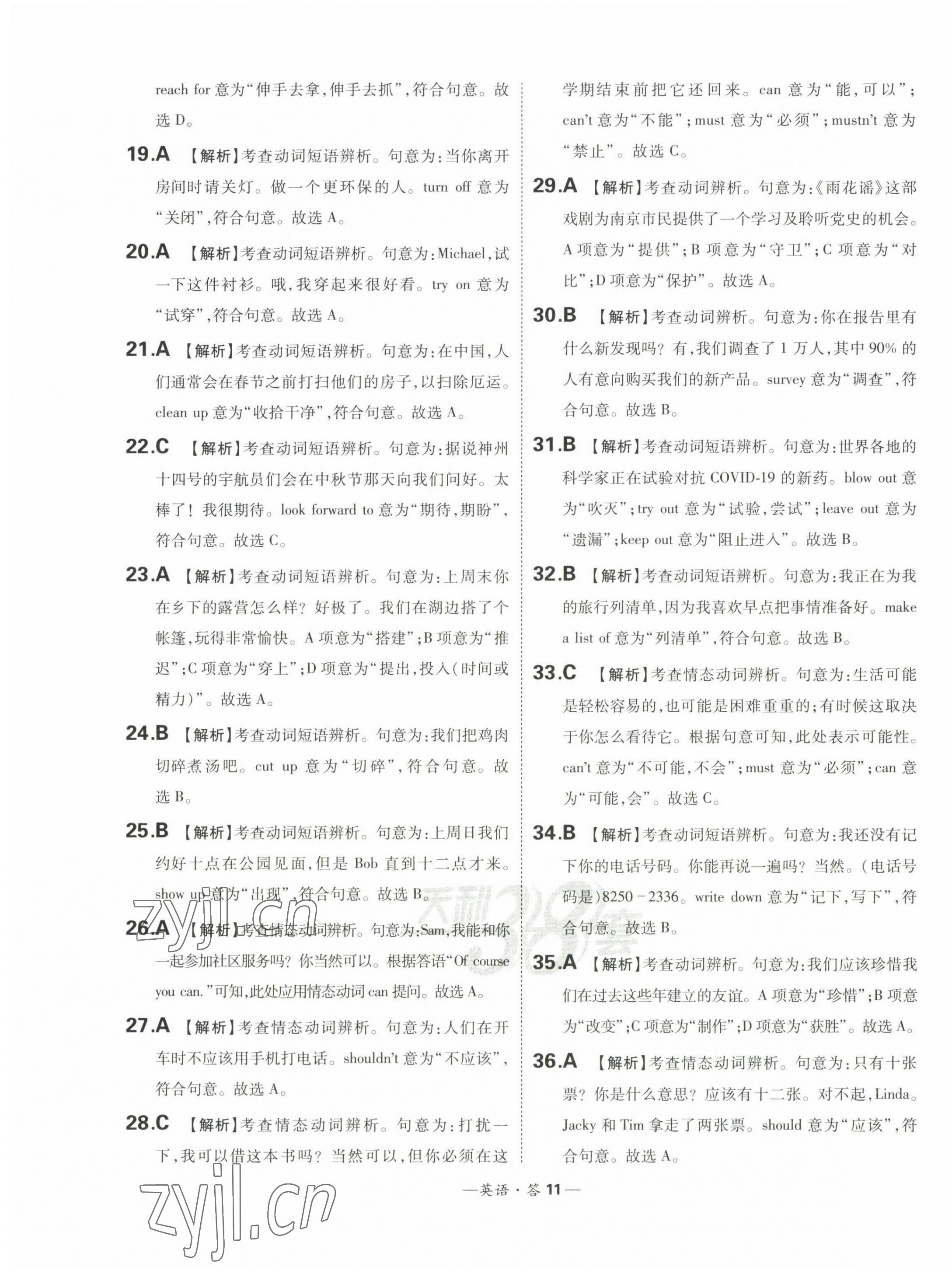 2023年3年中考真题考点分类集训卷英语&nbsp;第11页