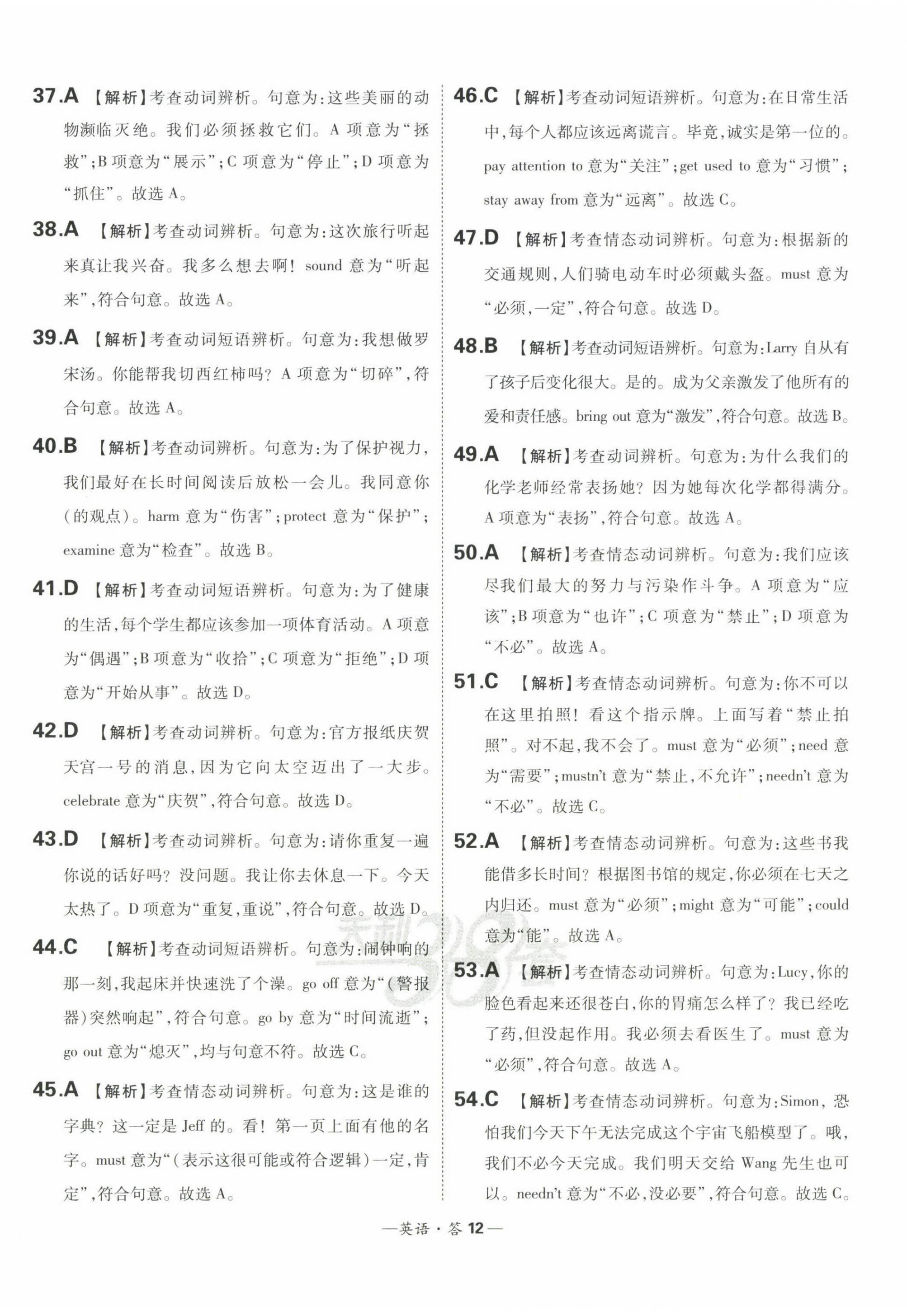 2023年3年中考真题考点分类集训卷英语&nbsp;第12页