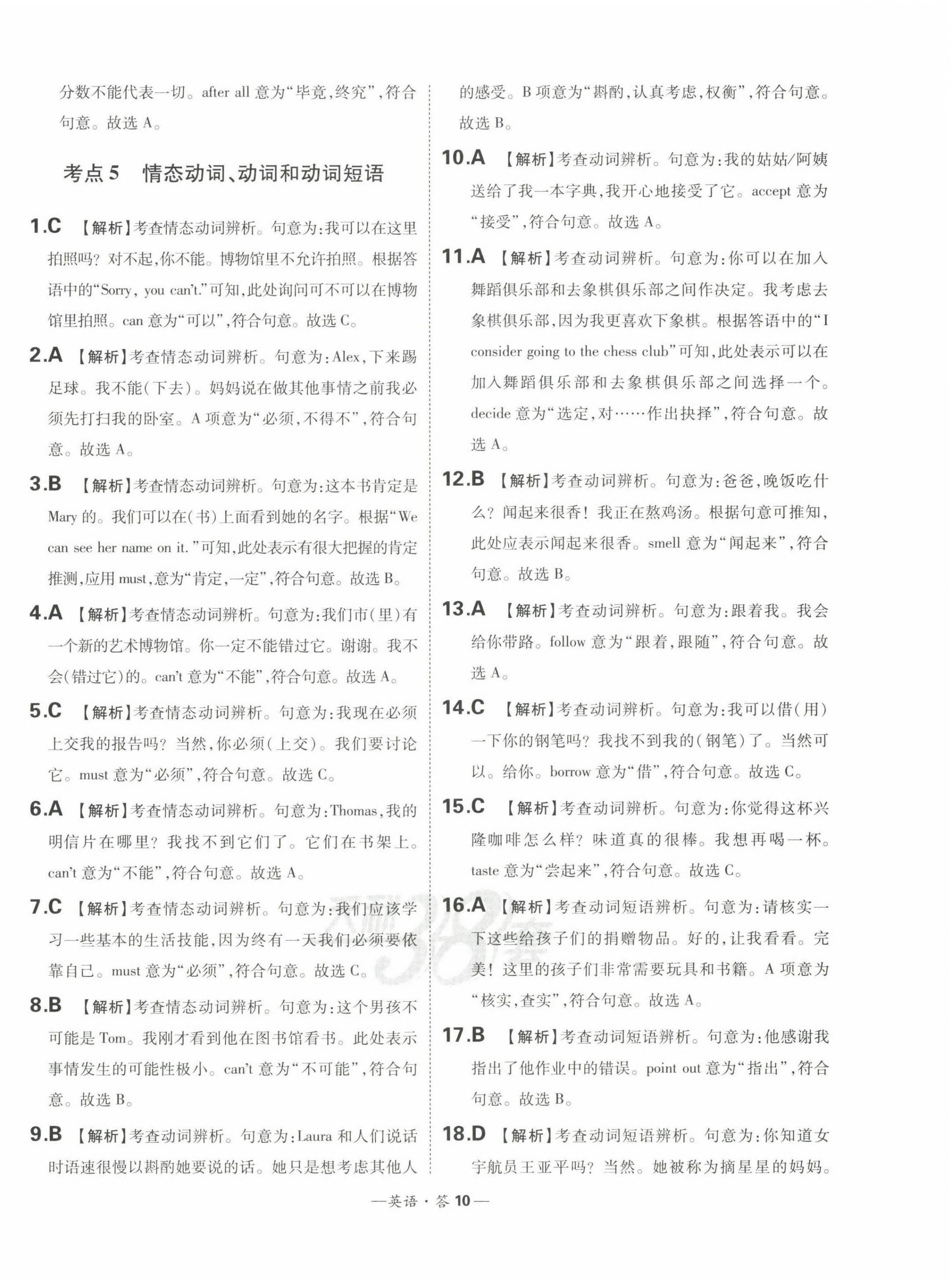 2023年3年中考真题考点分类集训卷英语&nbsp;第10页