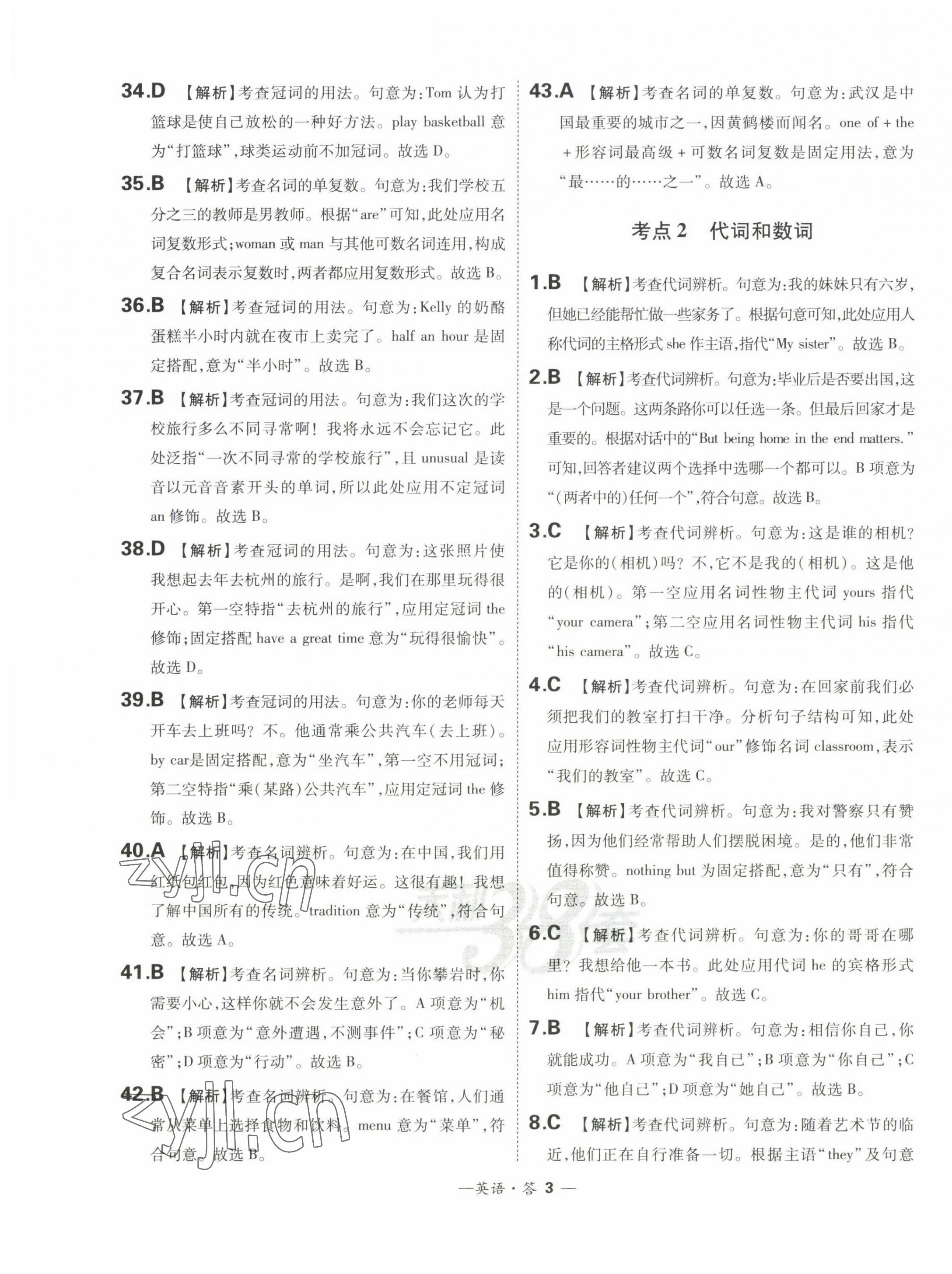 2023年3年中考真题考点分类集训卷英语&nbsp;第3页