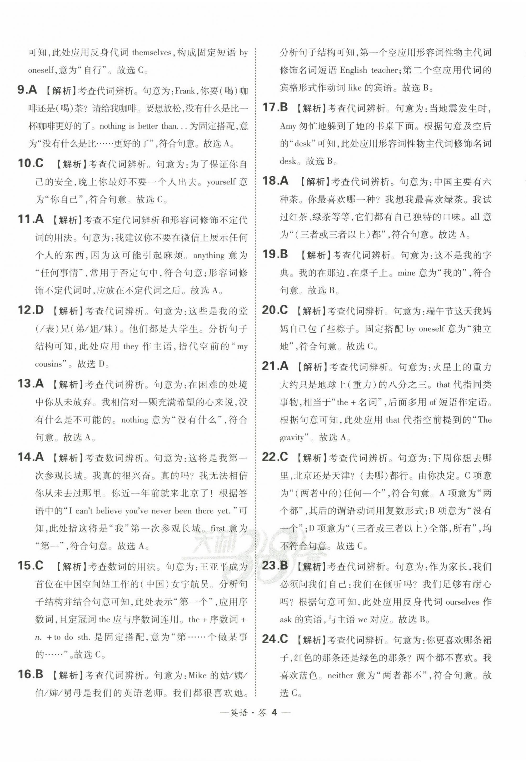 2023年3年中考真题考点分类集训卷英语&nbsp;第4页
