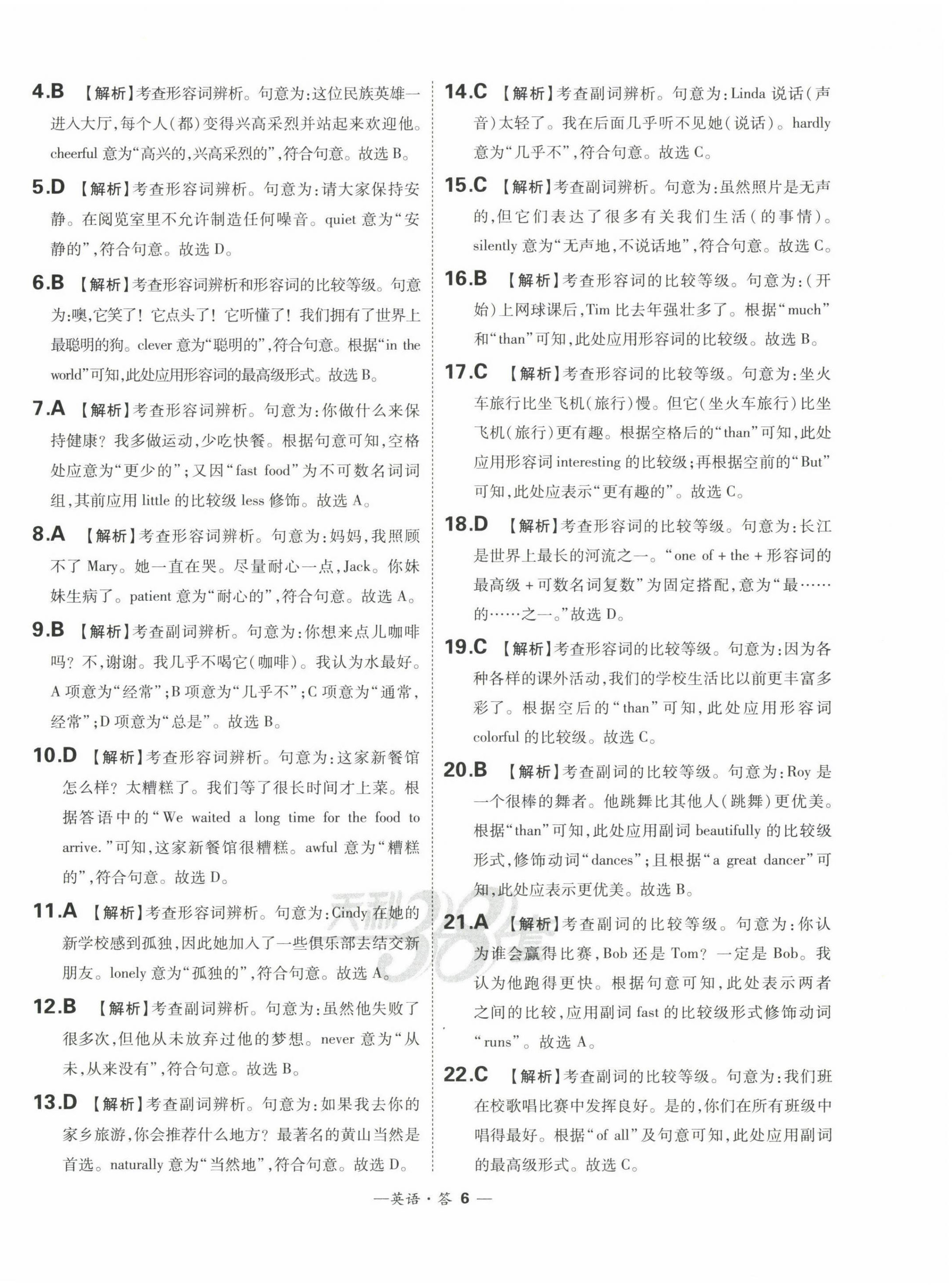 2023年3年中考真题考点分类集训卷英语&nbsp;第6页