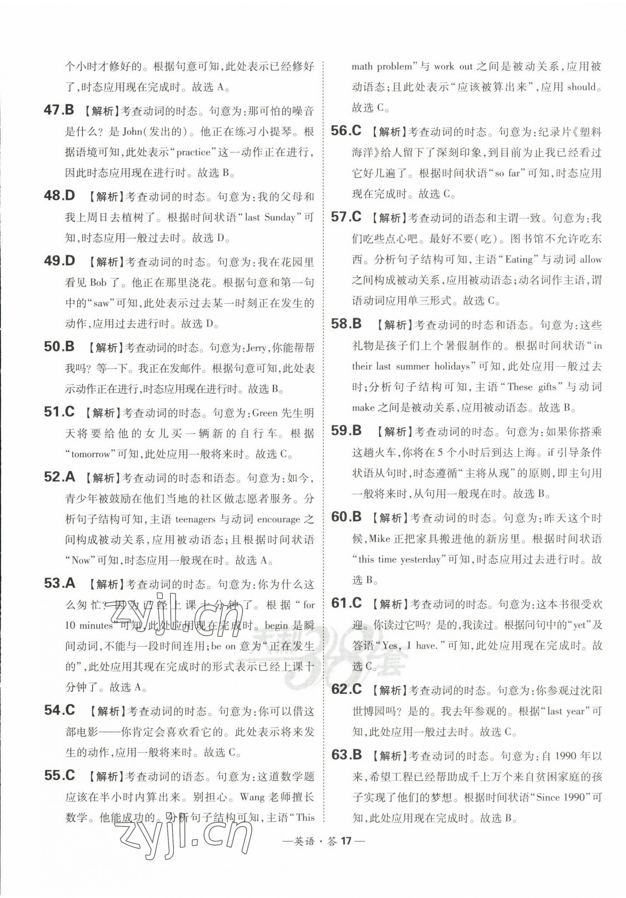 2023年3年中考真题考点分类集训卷英语&nbsp;第17页