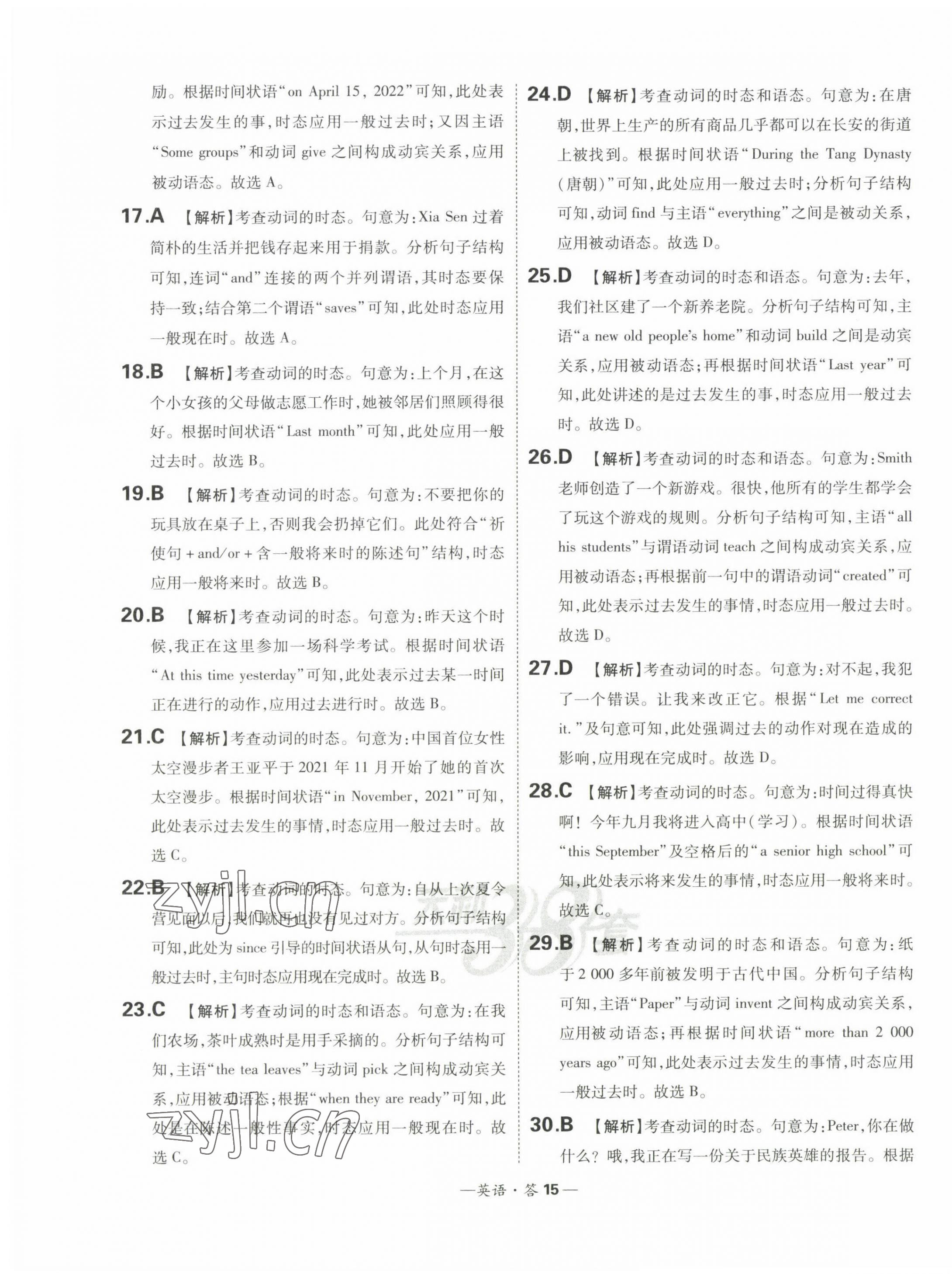 2023年3年中考真题考点分类集训卷英语&nbsp;第15页