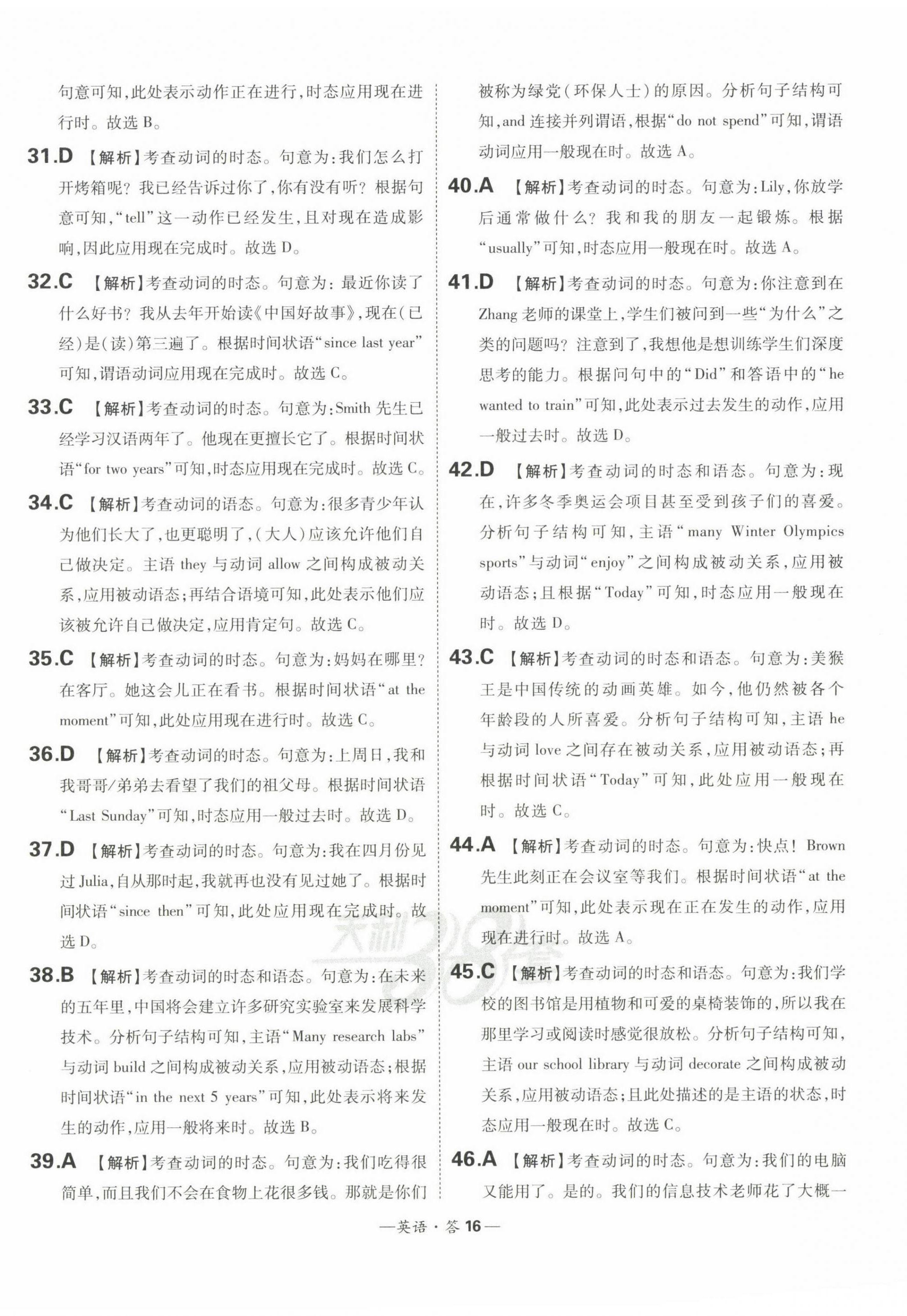 2023年3年中考真题考点分类集训卷英语&nbsp;第16页
