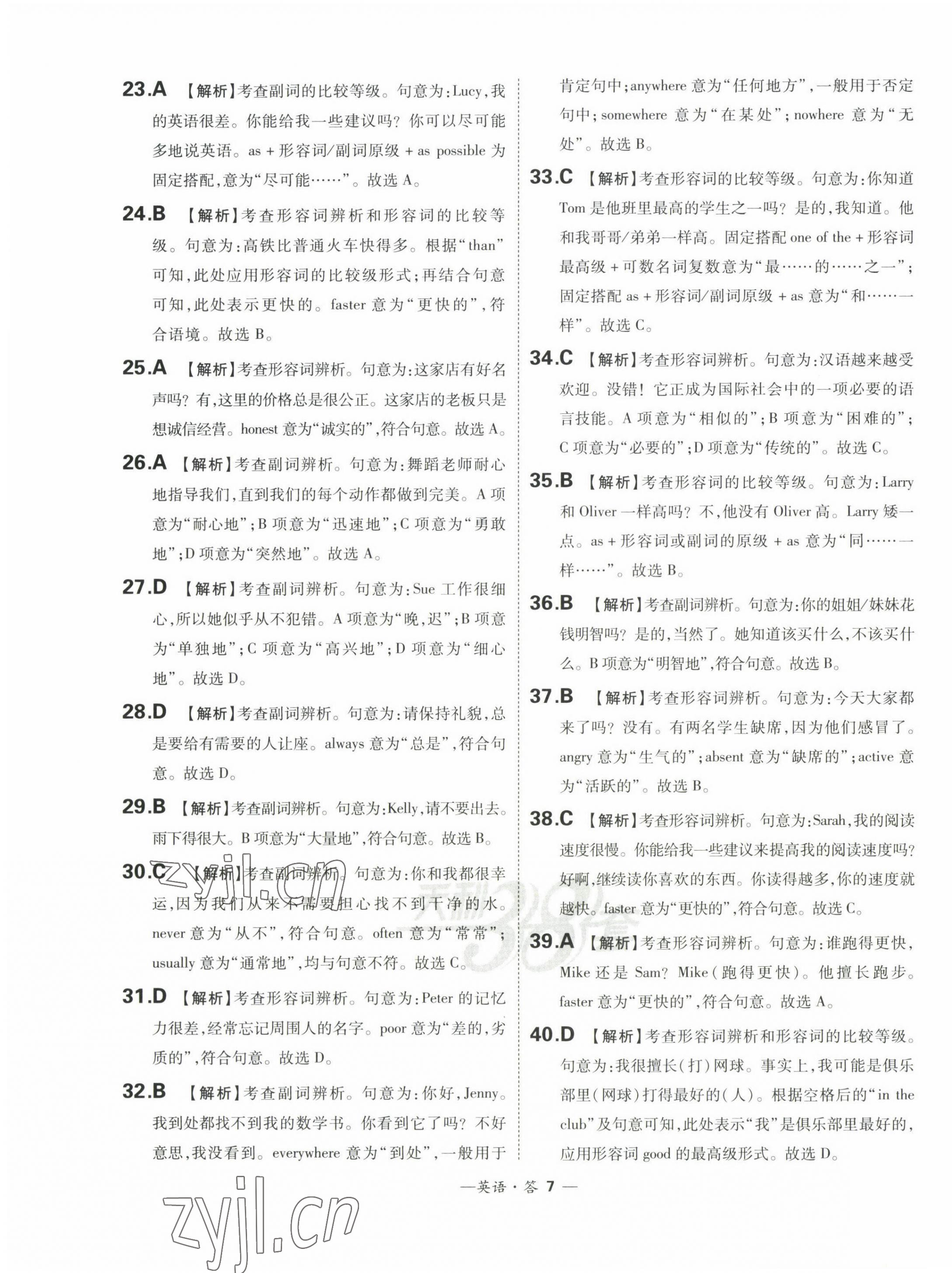 2023年3年中考真题考点分类集训卷英语&nbsp;第7页