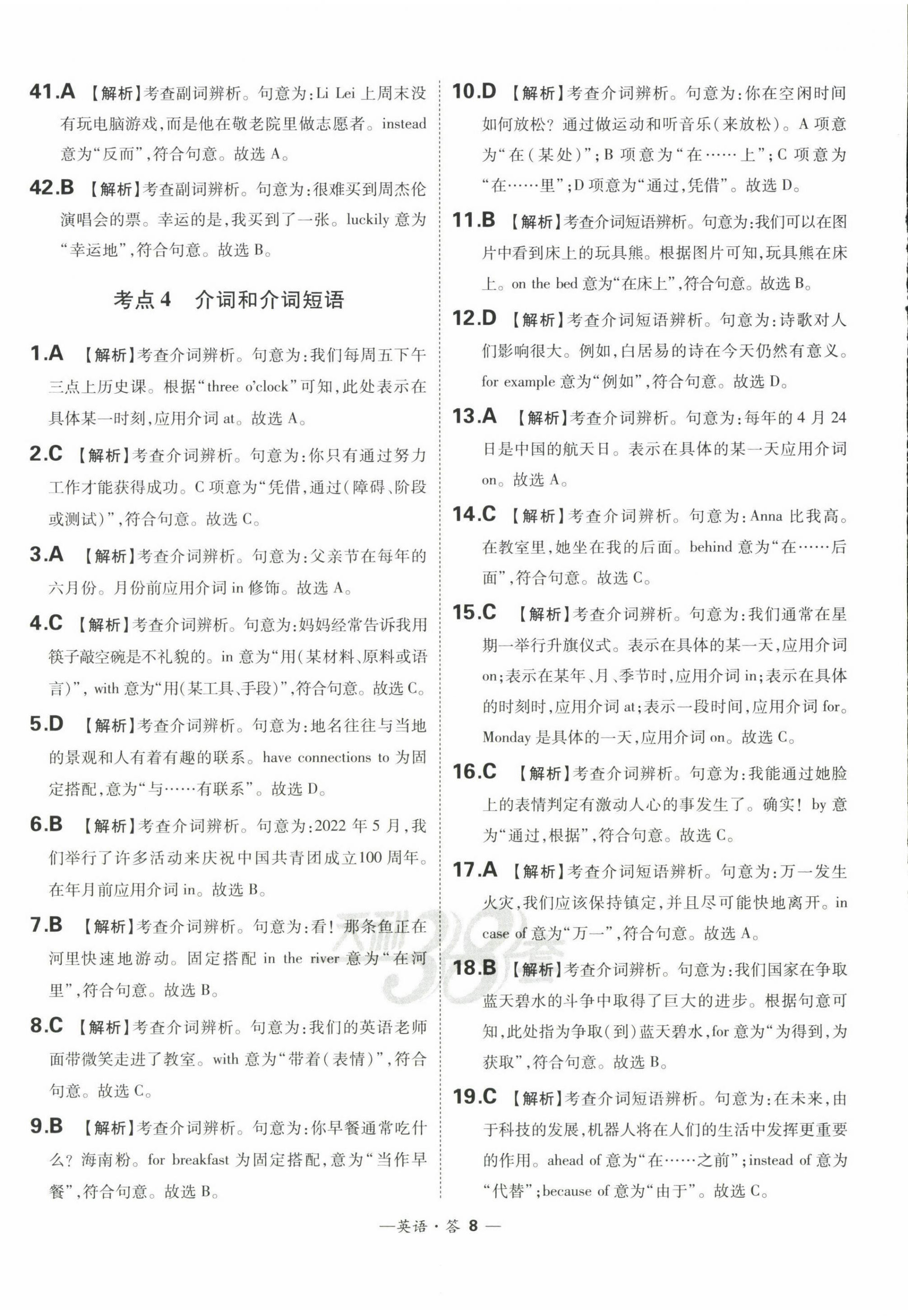 2023年3年中考真题考点分类集训卷英语&nbsp;第8页