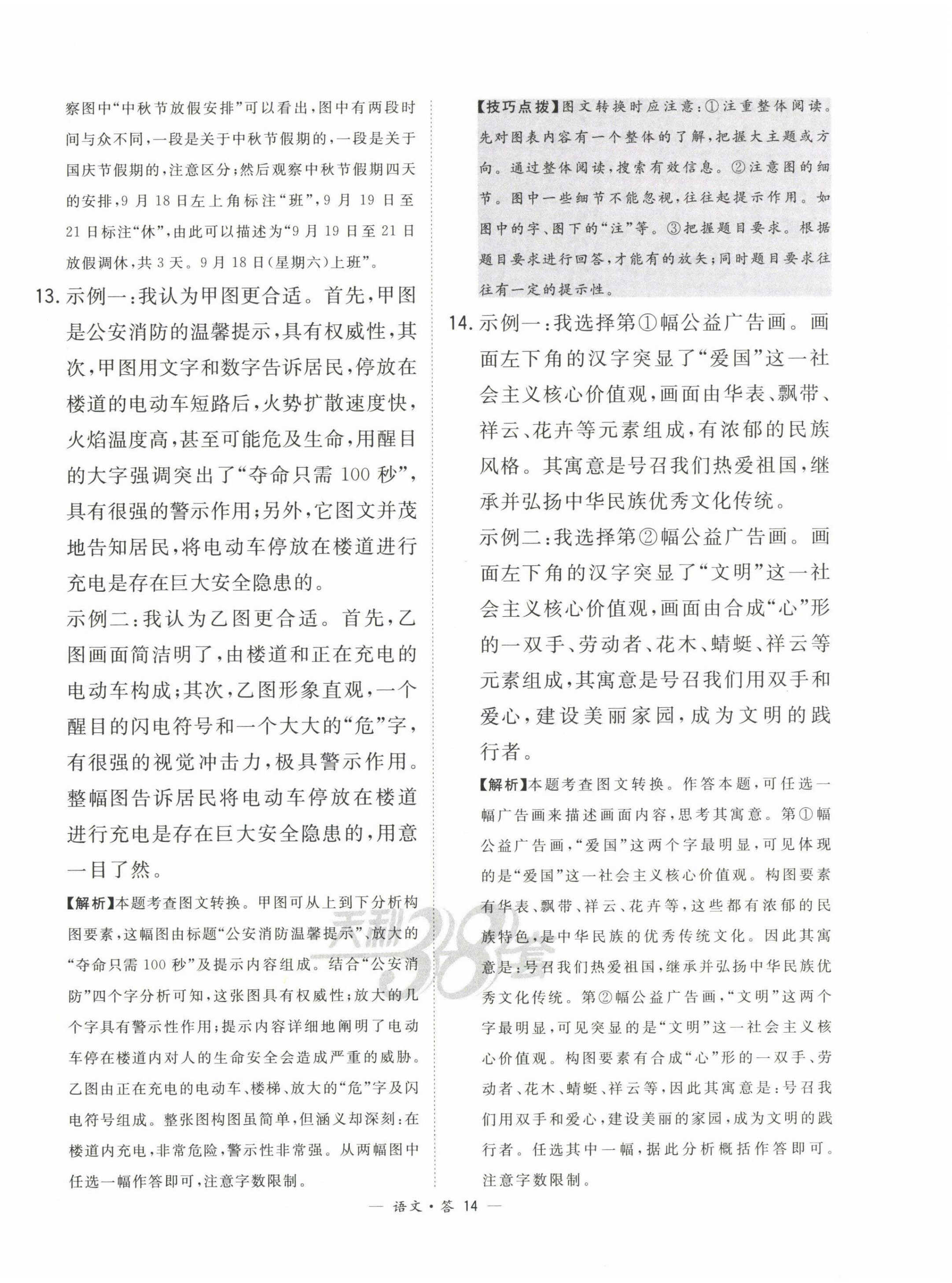2023年3年中考真题考点分类集训卷级语文&nbsp;第14页