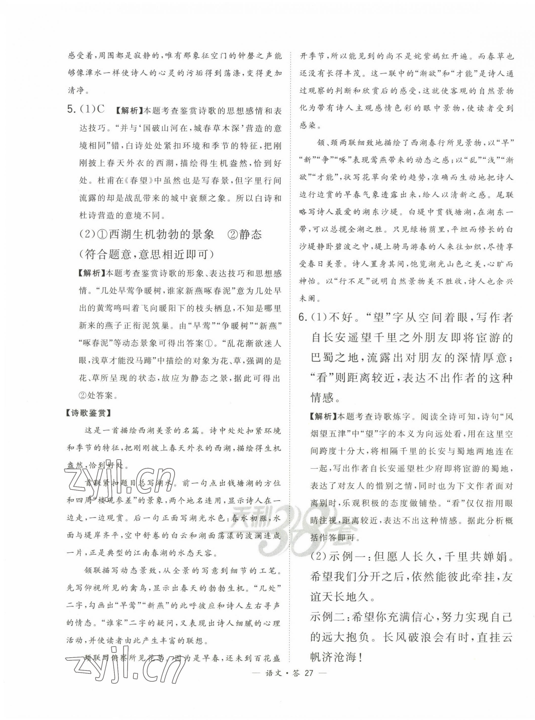 2023年3年中考真题考点分类集训卷级语文&nbsp;第27页
