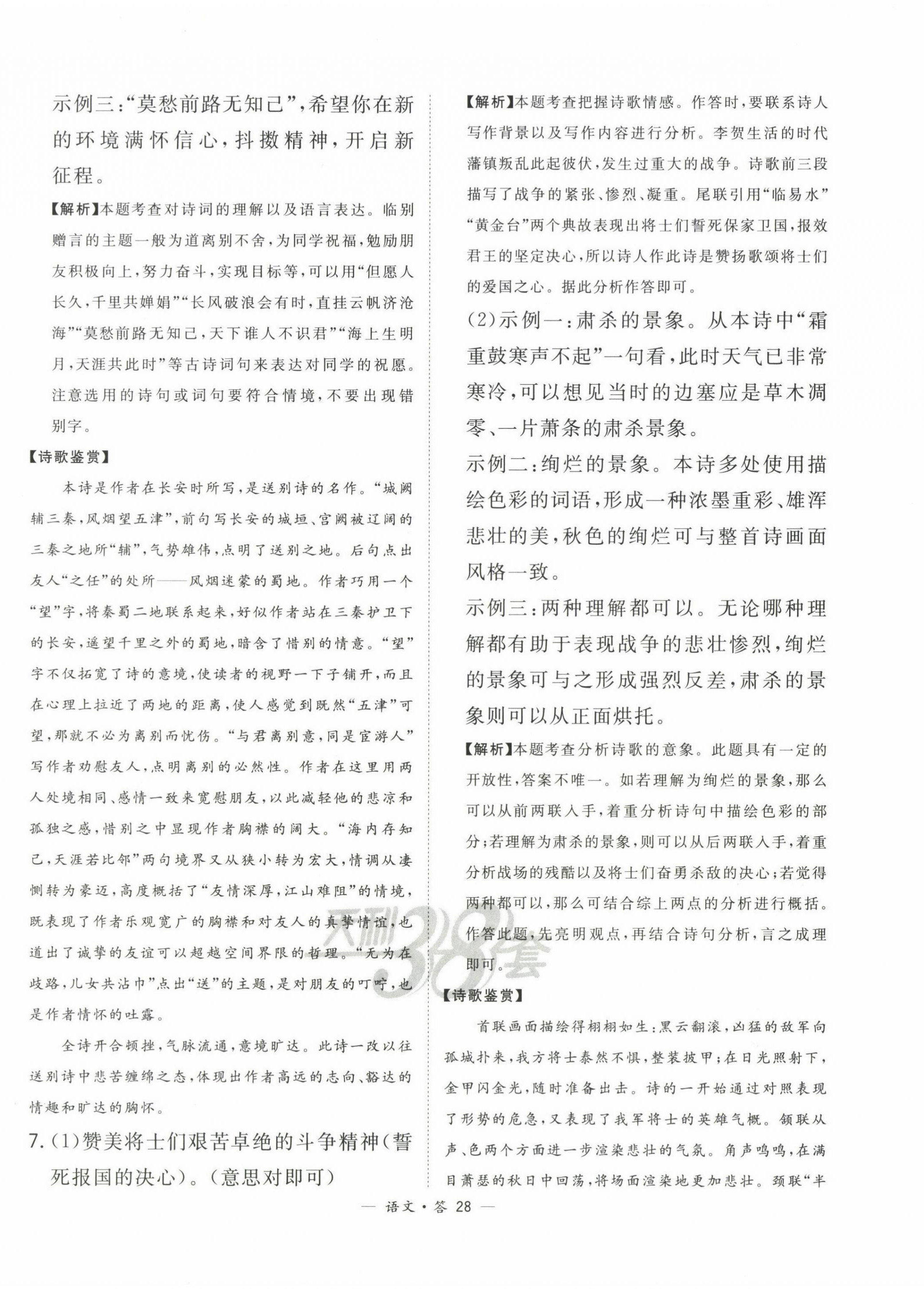 2023年3年中考真题考点分类集训卷级语文&nbsp;第28页